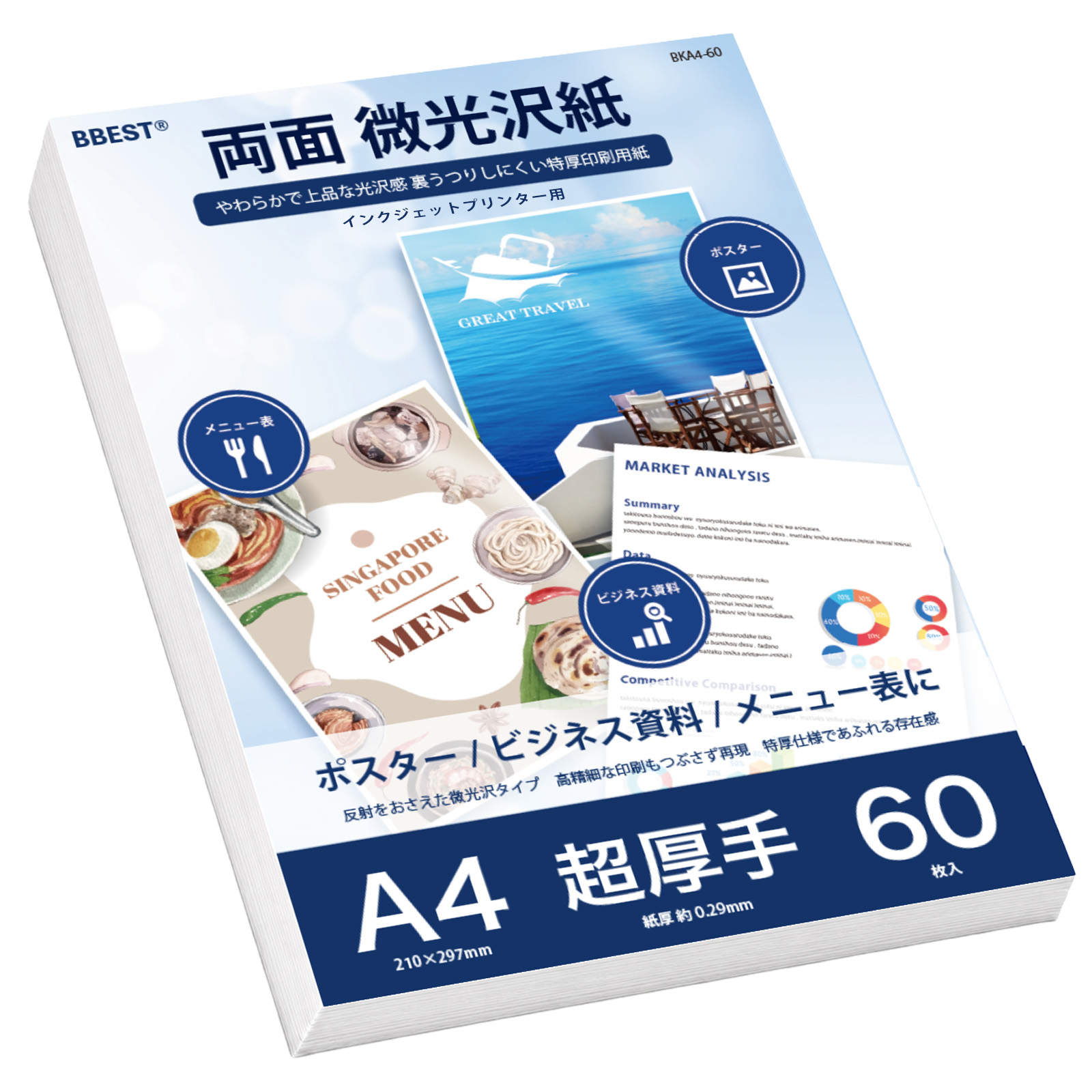 両面微光沢紙 A4 超厚手 60枚 厚さ0.29mm インクジェット用紙 両面印刷