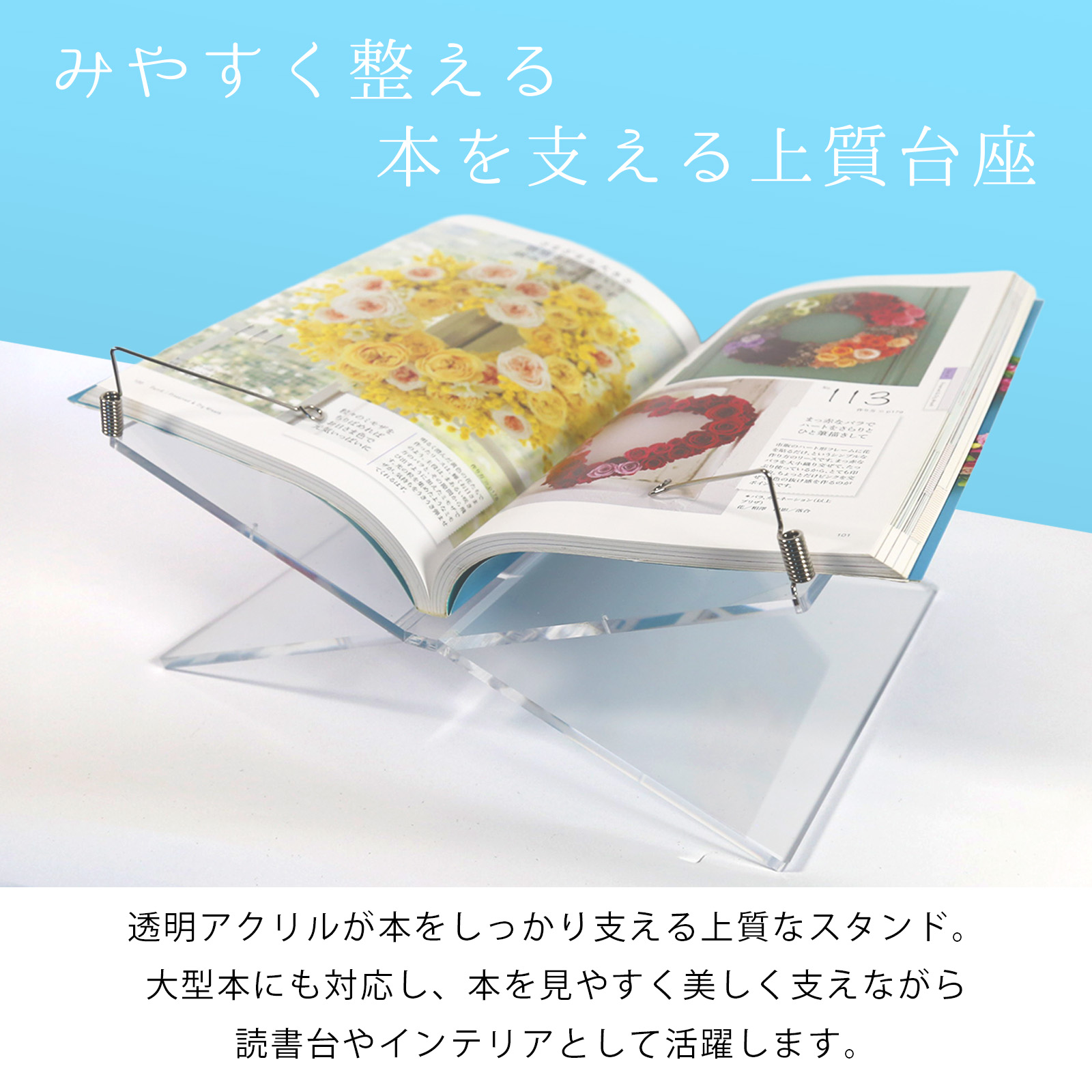アクリル ブックスタンド クリア 透明 卓上 読書台 ディスプレイ