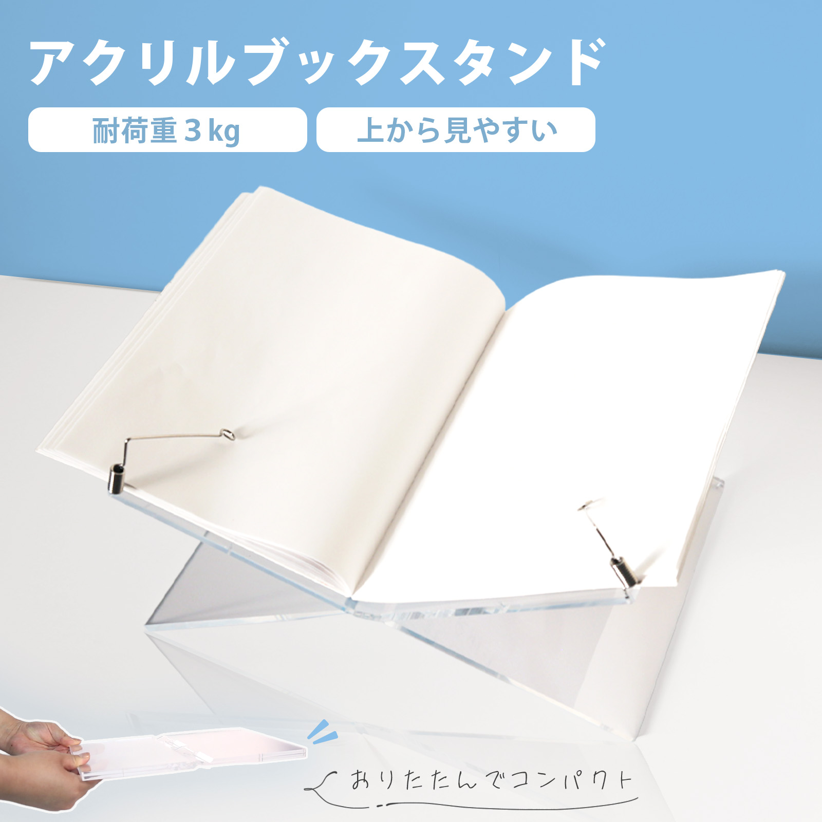 アクリル ブックスタンド クリア 透明 卓上 読書台 ディスプレイ