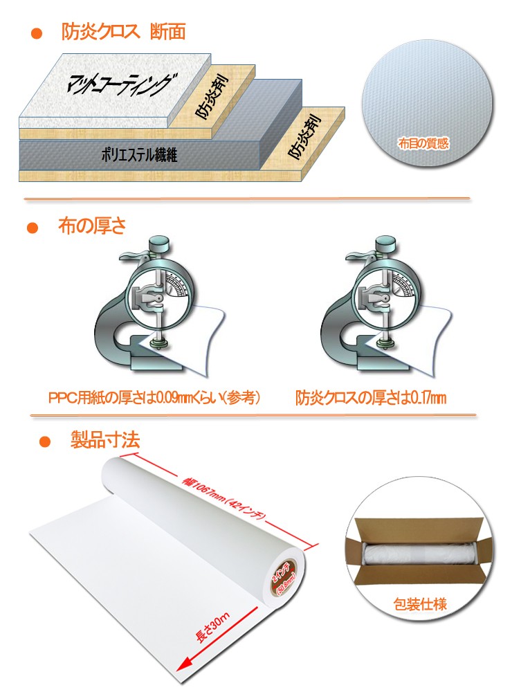 インクジェットロール紙 防炎クロス 1067mm×30ｍ 2本入 (42インチロール紙 防炎布) :RM14410672:ビーベストショップ - 通販  - Yahoo!ショッピング