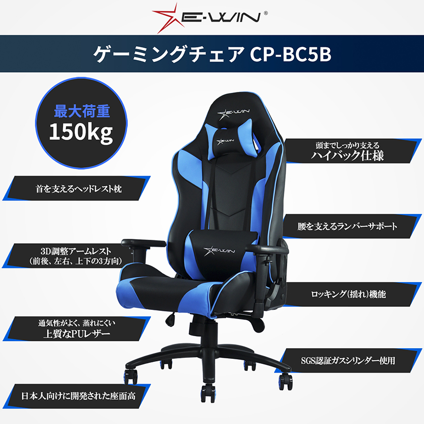 ポイント10倍 ゲーミングチェア 在宅勤務 いす リクライニング E Win Cp 5b 青 Pcチェア 多機能 腰痛 高品質 ランバーサポート ロッキング オフィスチェア 寝れる 無料長期保証 Www Thedailyspud Com