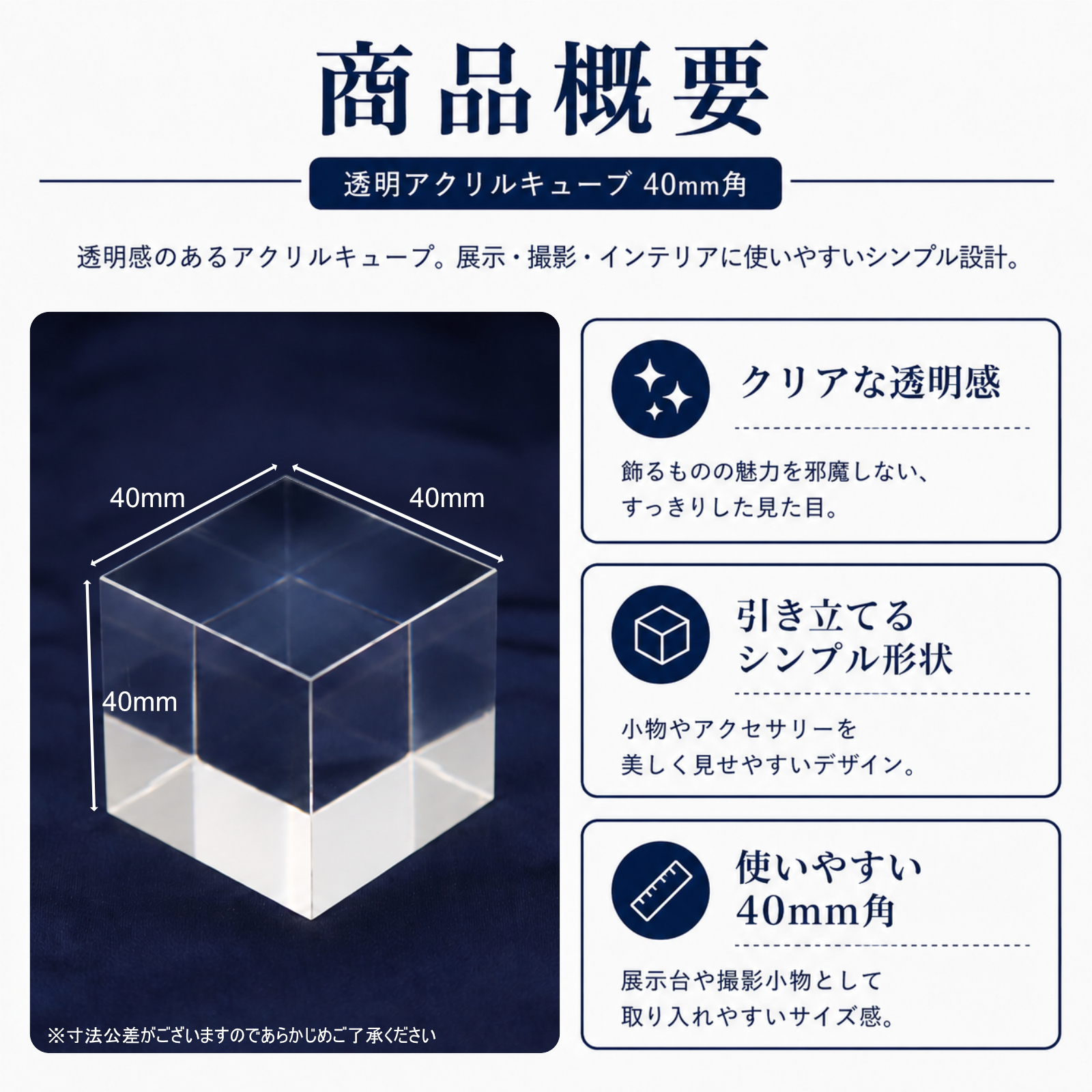 アクリルブロック 40mm×40mm×40mmアクリルステージ ペーパーウェイト
