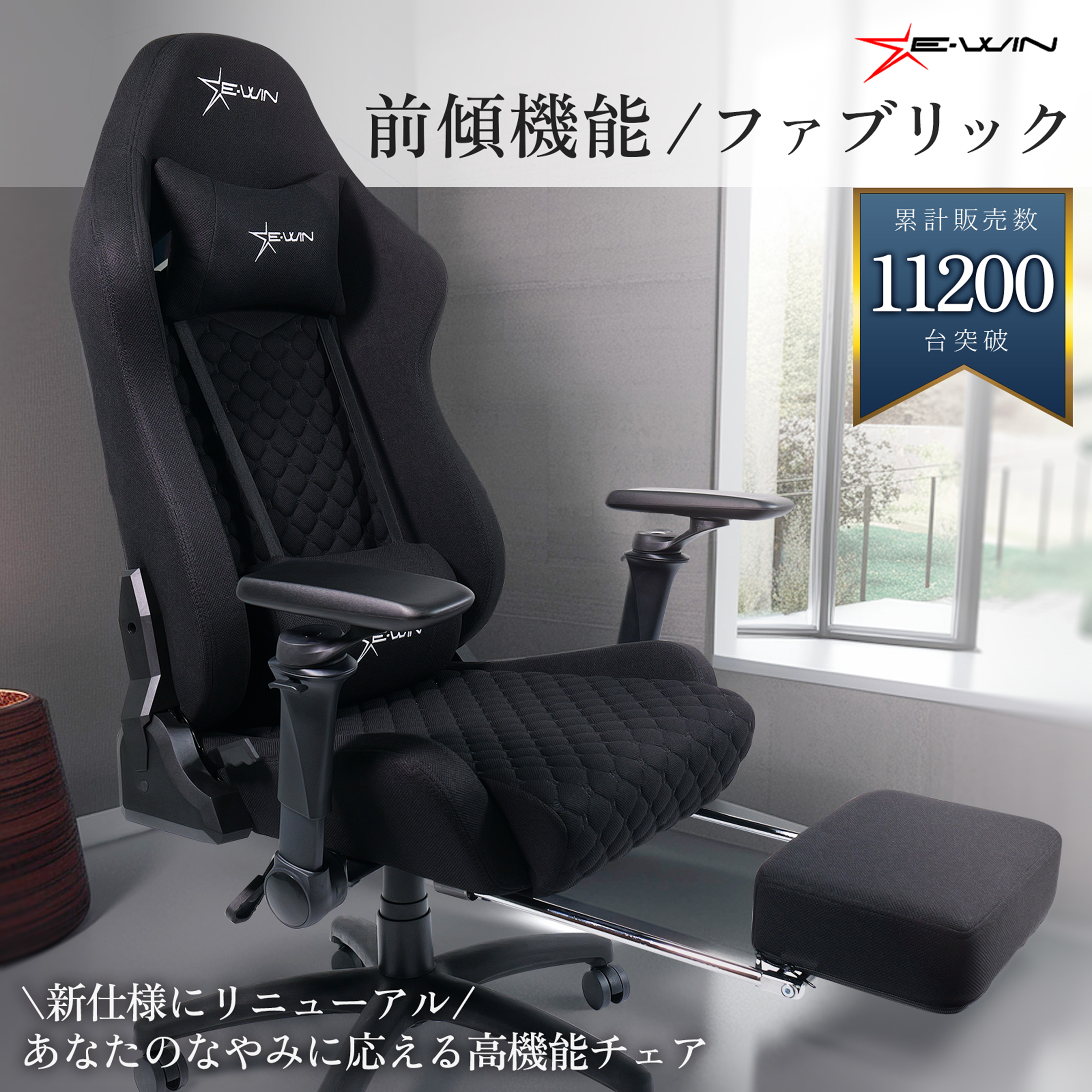 ゲーミングチェア ファブリック オットマン付き 前傾機能 5D