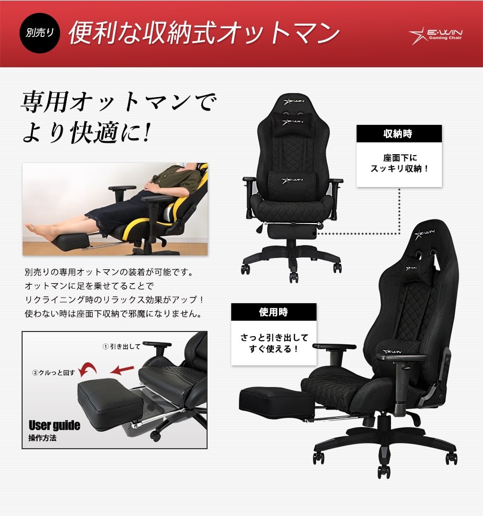 AL完売しました。 E-WINゲーミングチェア D9-BK 黒 別売りオットマン