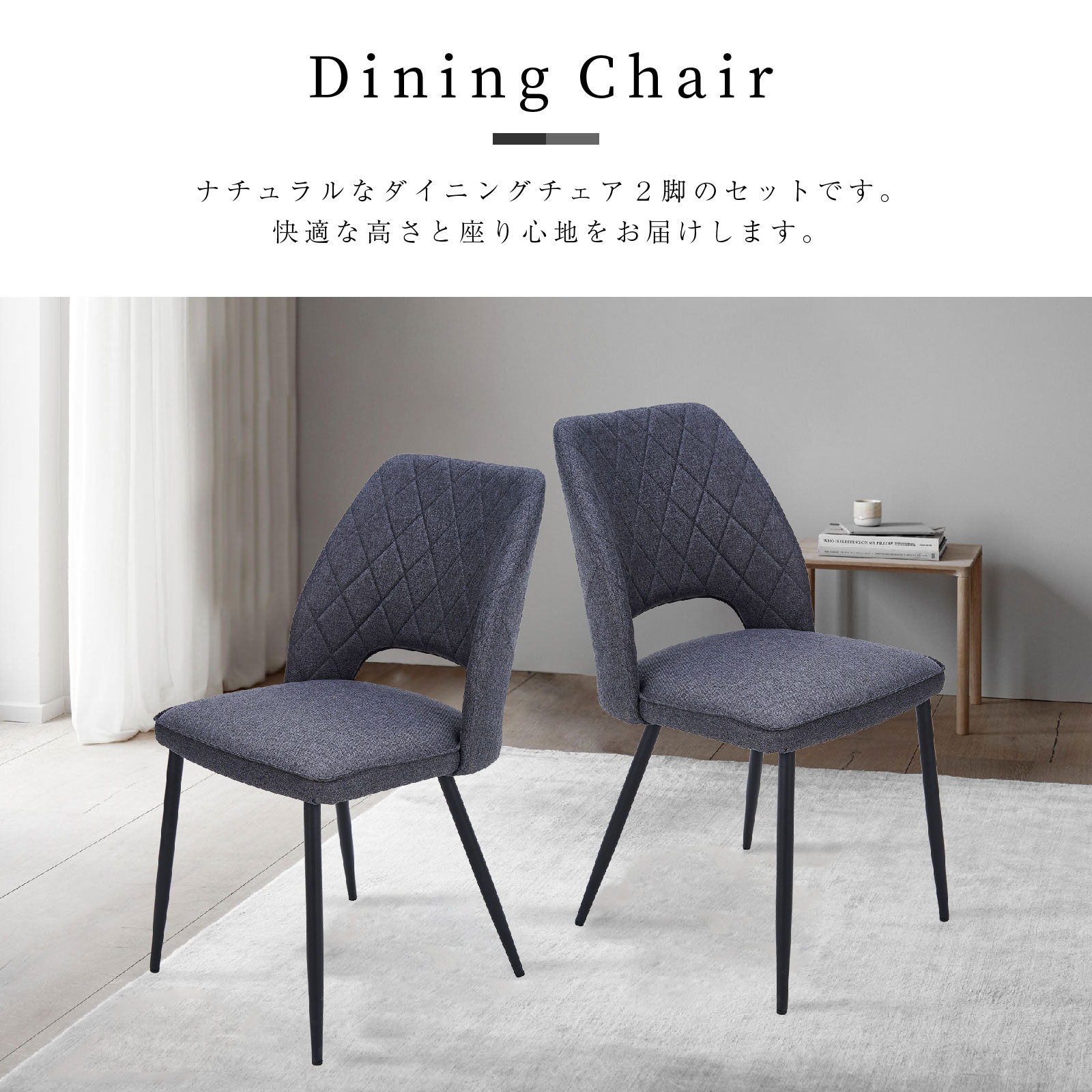 ダイニングチェア 2脚セット おしゃれ モダン グレー ファブリック