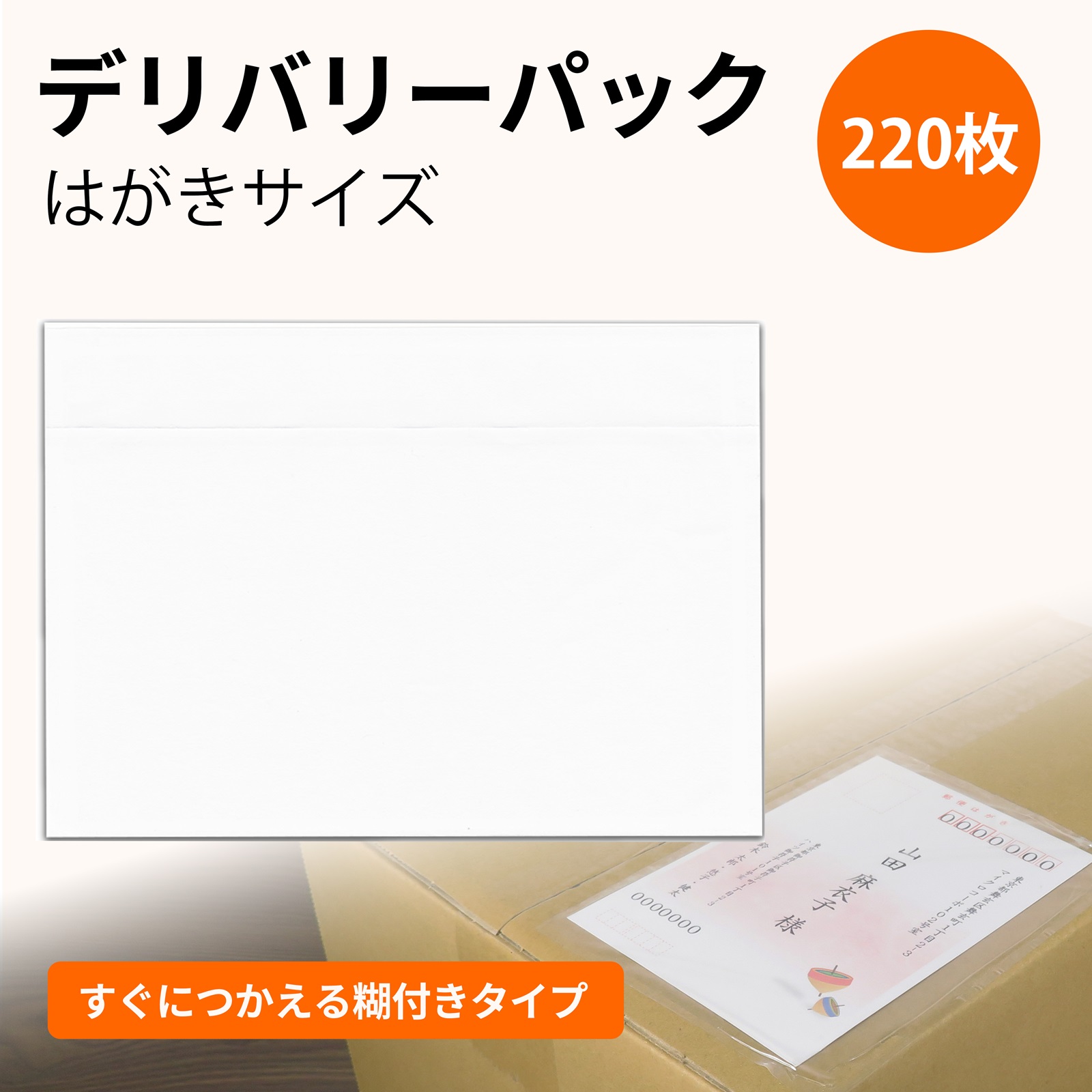 デリバリーパック はがきサイズ 110枚入 無地 伝票 納品書パック
