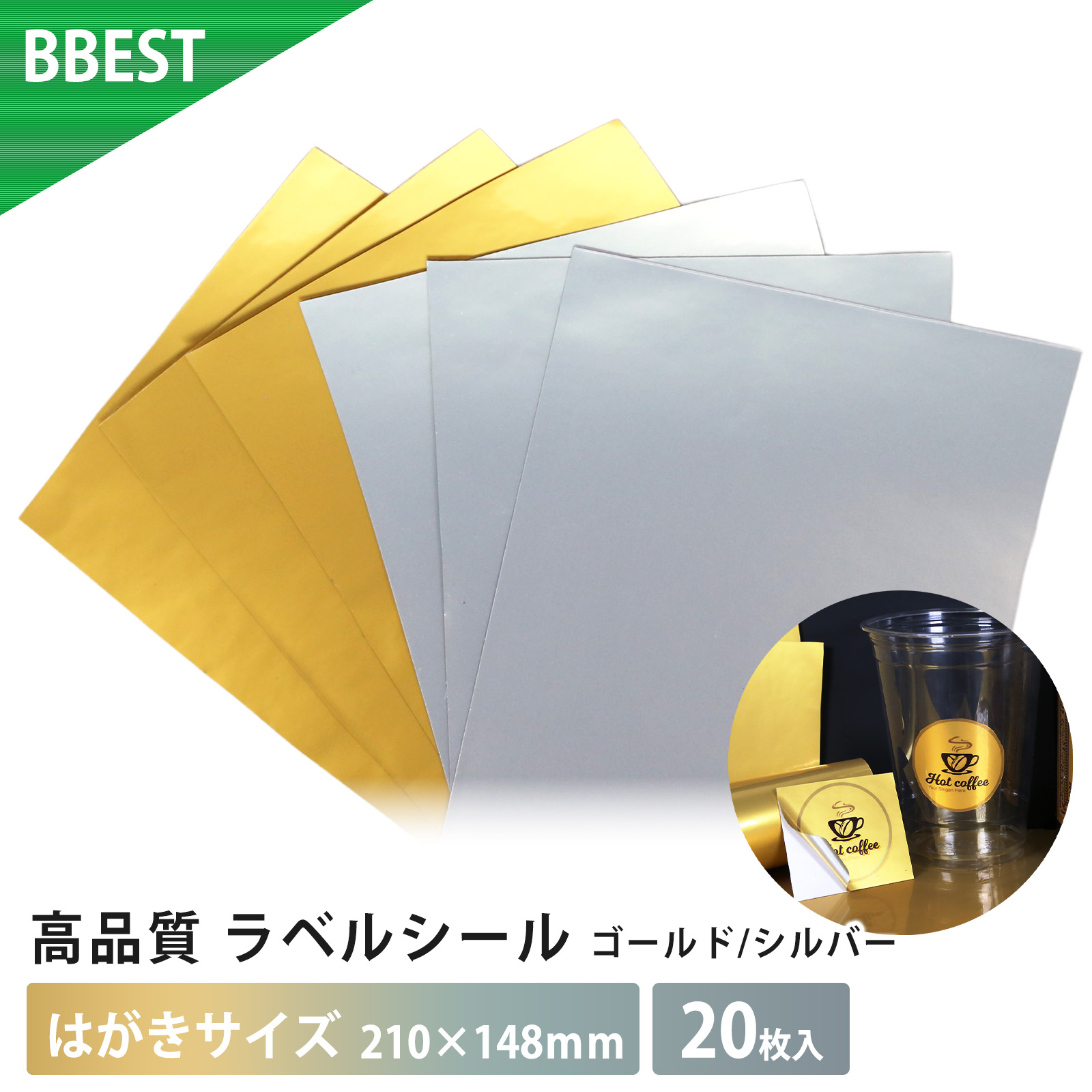 ラベルシール はがきサイズ 20枚 水性インクジェット対応 ゴールド