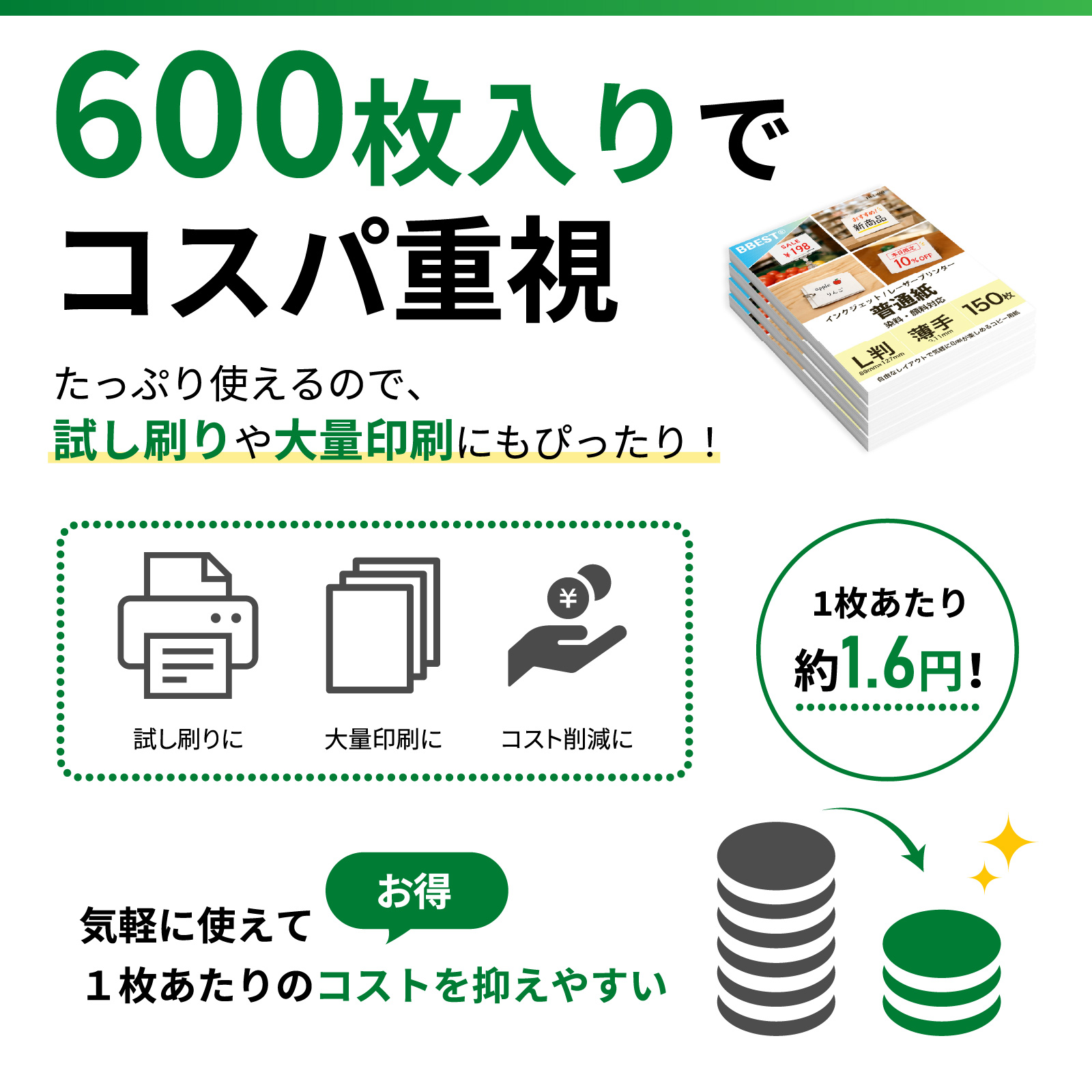 普通紙 コピー用紙 L判 89×127mm 600枚 両面 薄手 紙厚0.11mm 白色度