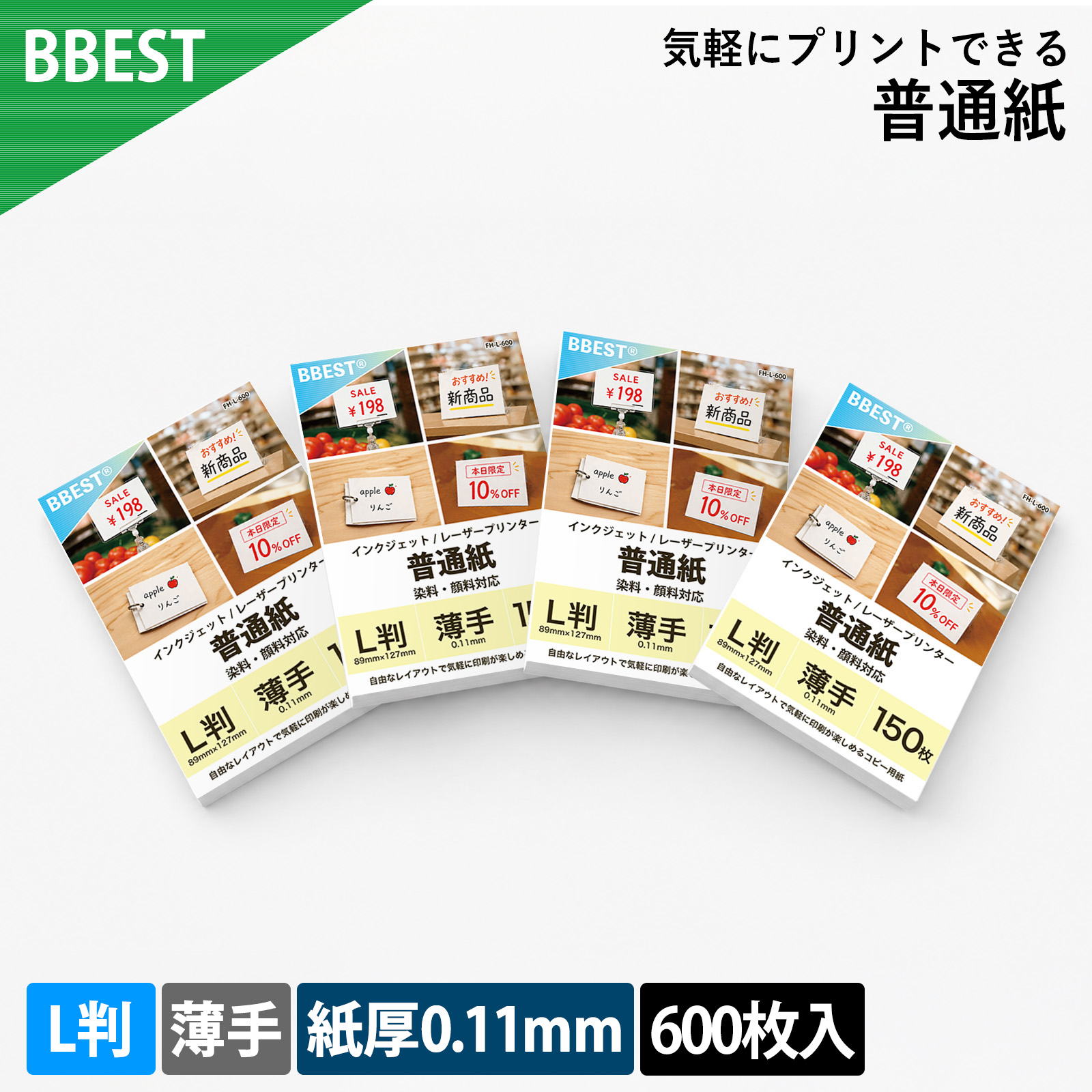 普通紙 コピー用紙 L判 89×127mm 600枚 両面 薄手 紙厚0.11mm 白色度