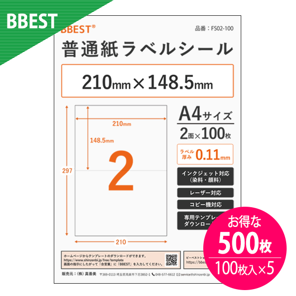 Amazon.co.jp: ラベルシール用紙 A4 縦2面 日本製 上質紙 余白