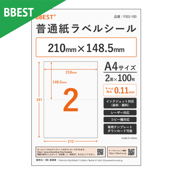 ラベルシール A4 2面 100枚 宛名ラベル シール用紙 印刷