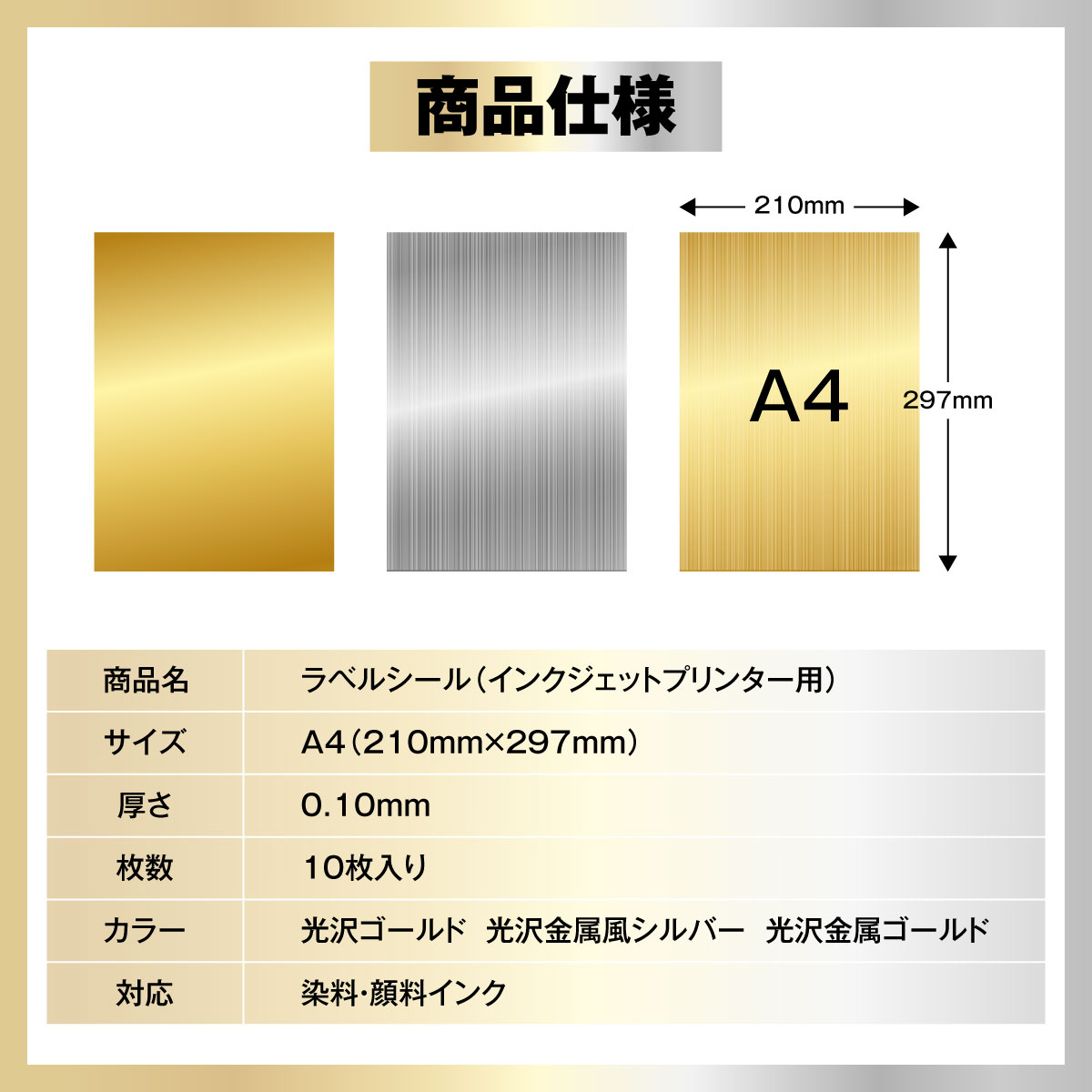光沢紙ラベルシール A4サイズ 10枚 ノーカット 金 銀 ゴールド シルバー