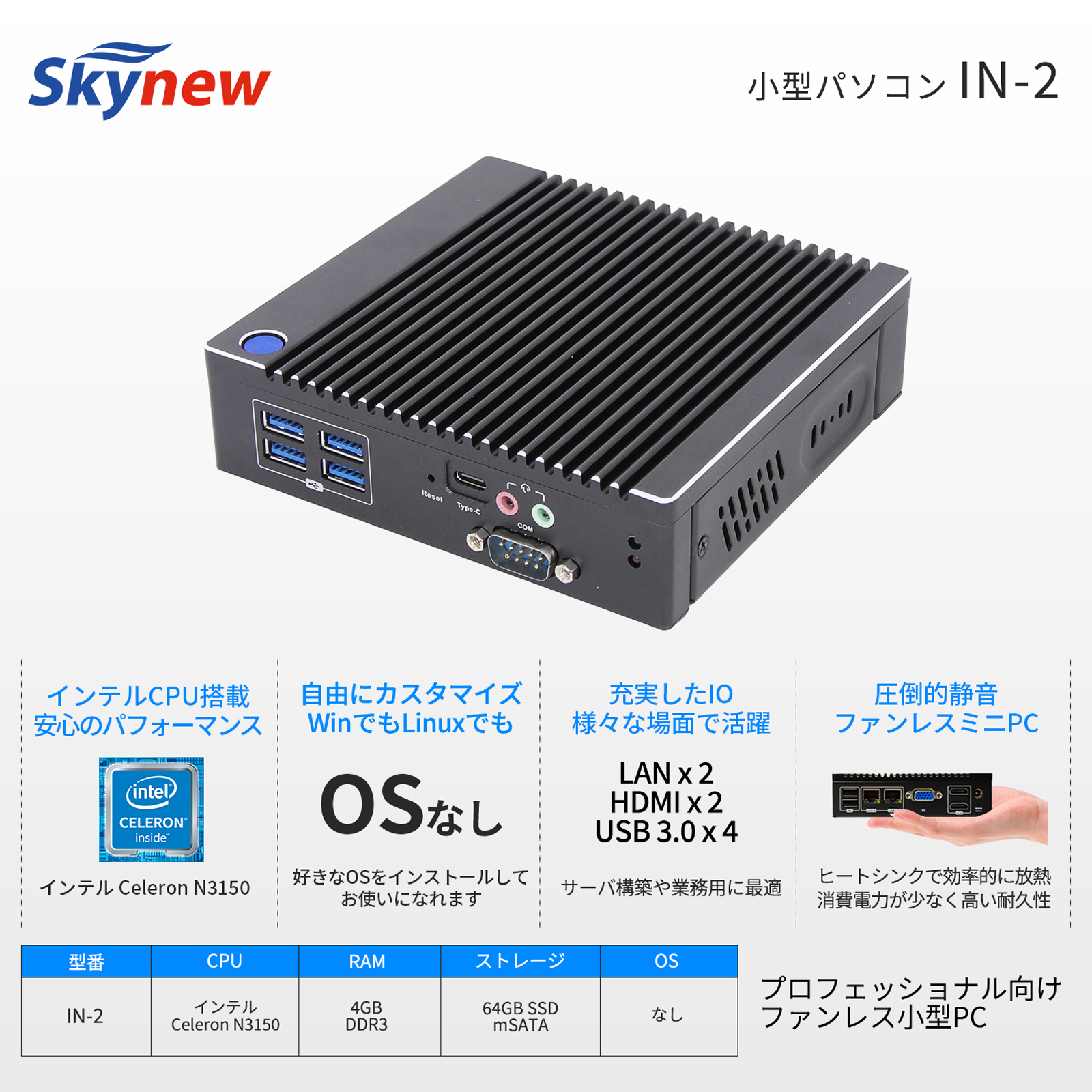 ファンレスミニpc ミニpc デスクトップパソコン 新品 ミニパソコン OSなし Celeron N3150 メモリ4GB SSD64GB 省スペース  skynew IN-2