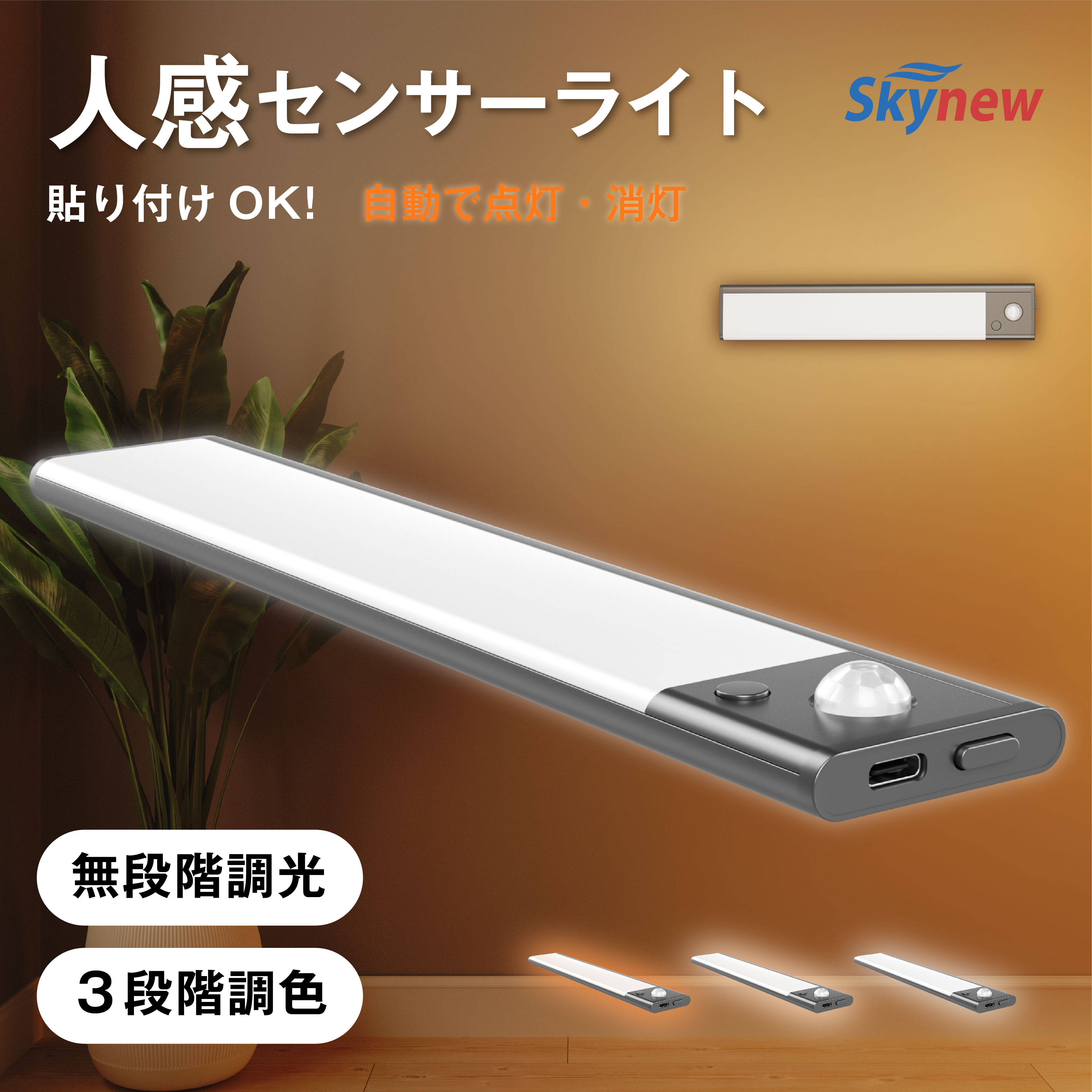 センサーライト 人感 室内 玄関灯 LEDライト USB充電 自動点灯