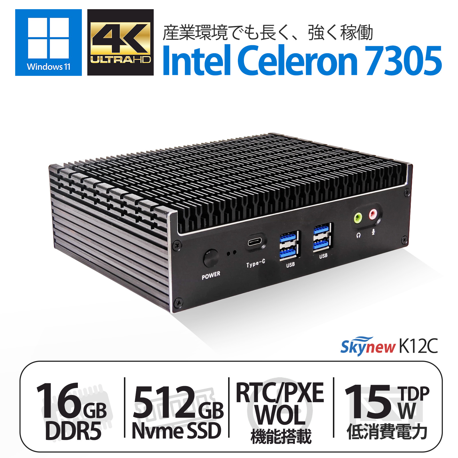 ミニpc デスクトップpc ファンレス 産業用 Windows11pro 小型 軽量 省電力 インテル Celeron-7305 16GB  DDR5/512GB Nvme SSD Skynew K12C : k12c : ビーベストショップ - 通販 - Yahoo!ショッピング