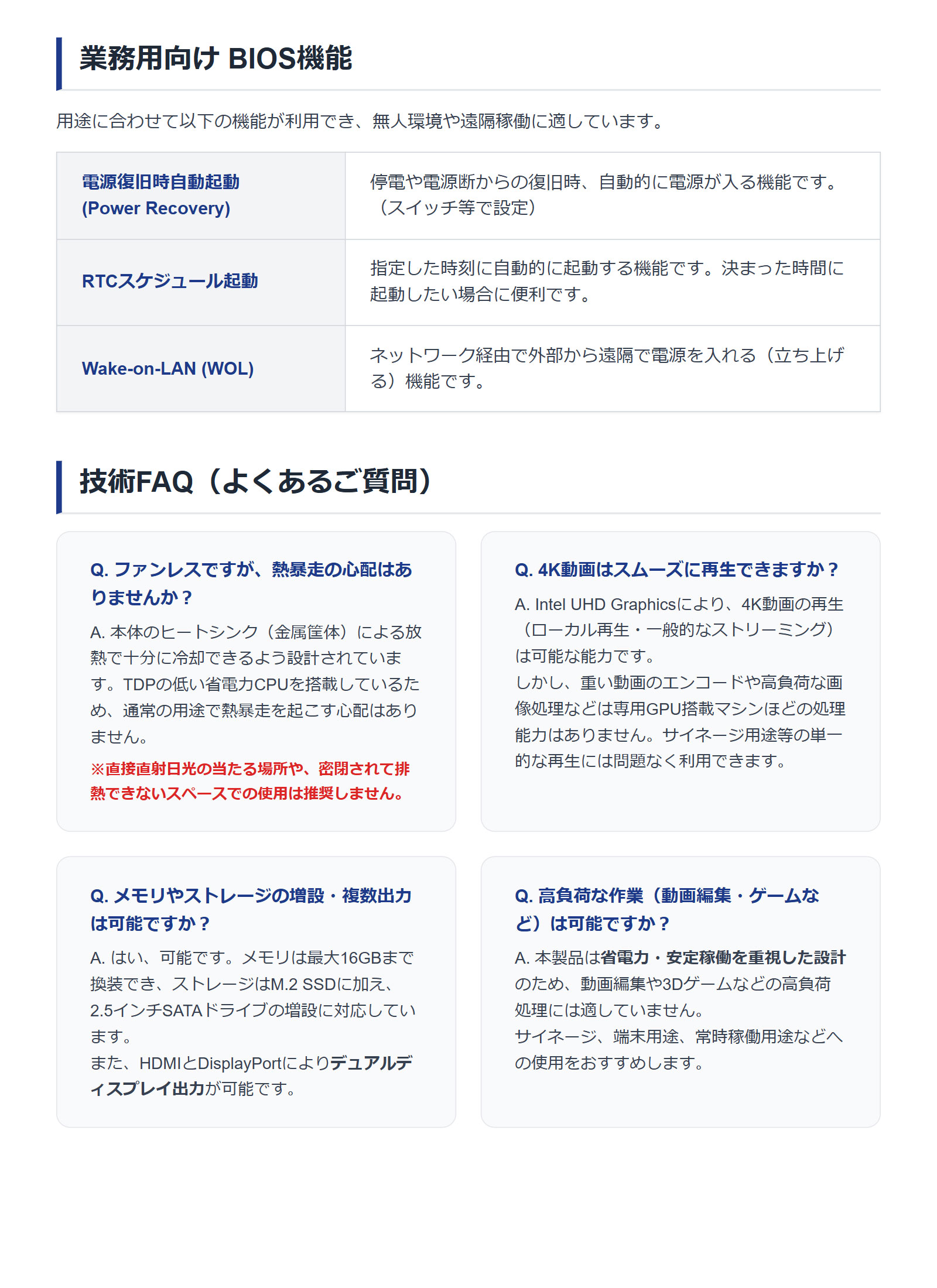 K4業務用ミニPCのBIOS機能と運用特長｜Power Recovery・RTCスケジュール起動・Wake?on?LAN対応で遠隔管理と自動復旧をサポート｜完全ファンレス設計による高耐久・静音動作と省電力性能により、デジタルサイネージPC、業務用端末、店舗システムなど24時間365日無人運用に適した高信頼性小型PC