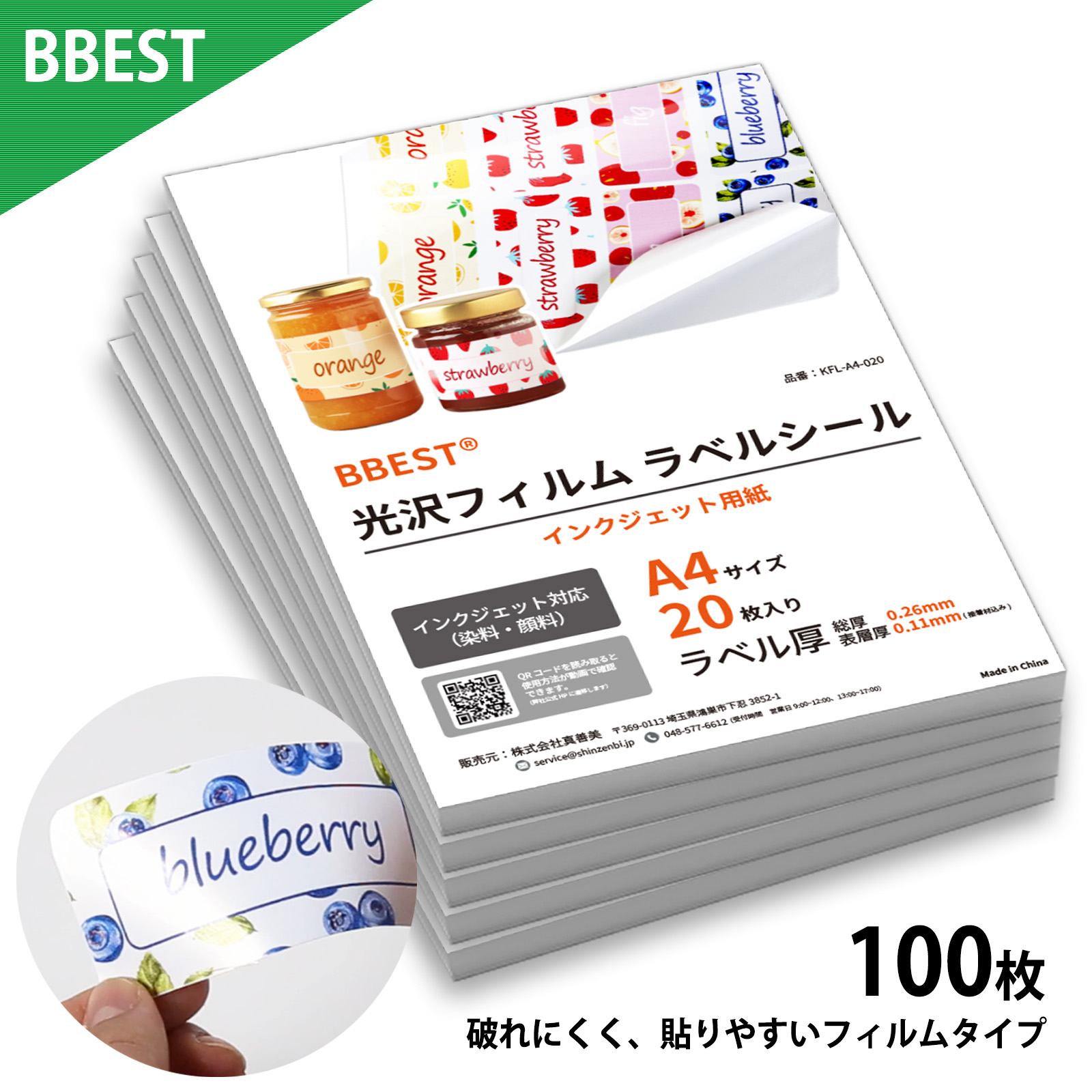 光沢フィルムラベルシール A4 100枚入 ノーカット インクジェット対応