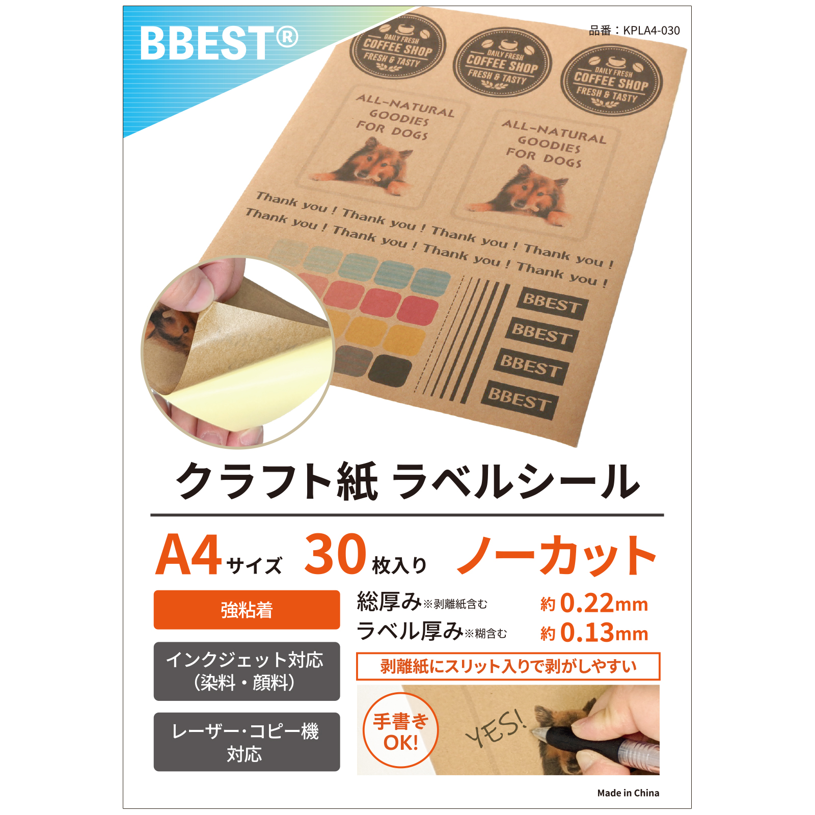 クラフトラベルシール A4 1面 ノーカット 60枚 インクジェット 無地