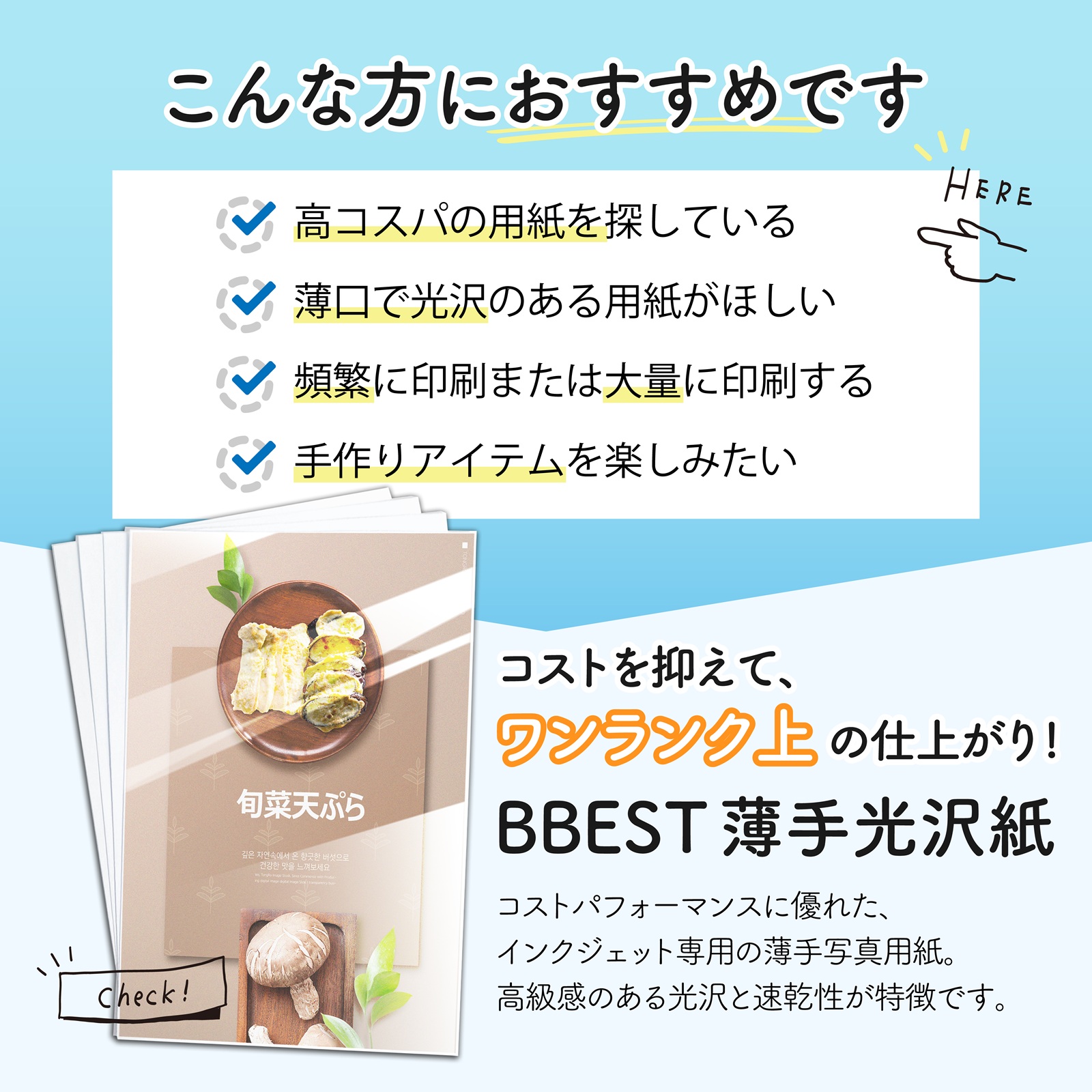 光沢感ある仕上がりの写真用紙。ナチュラルな画像品質と光沢感が特徴の気軽に使える光沢紙