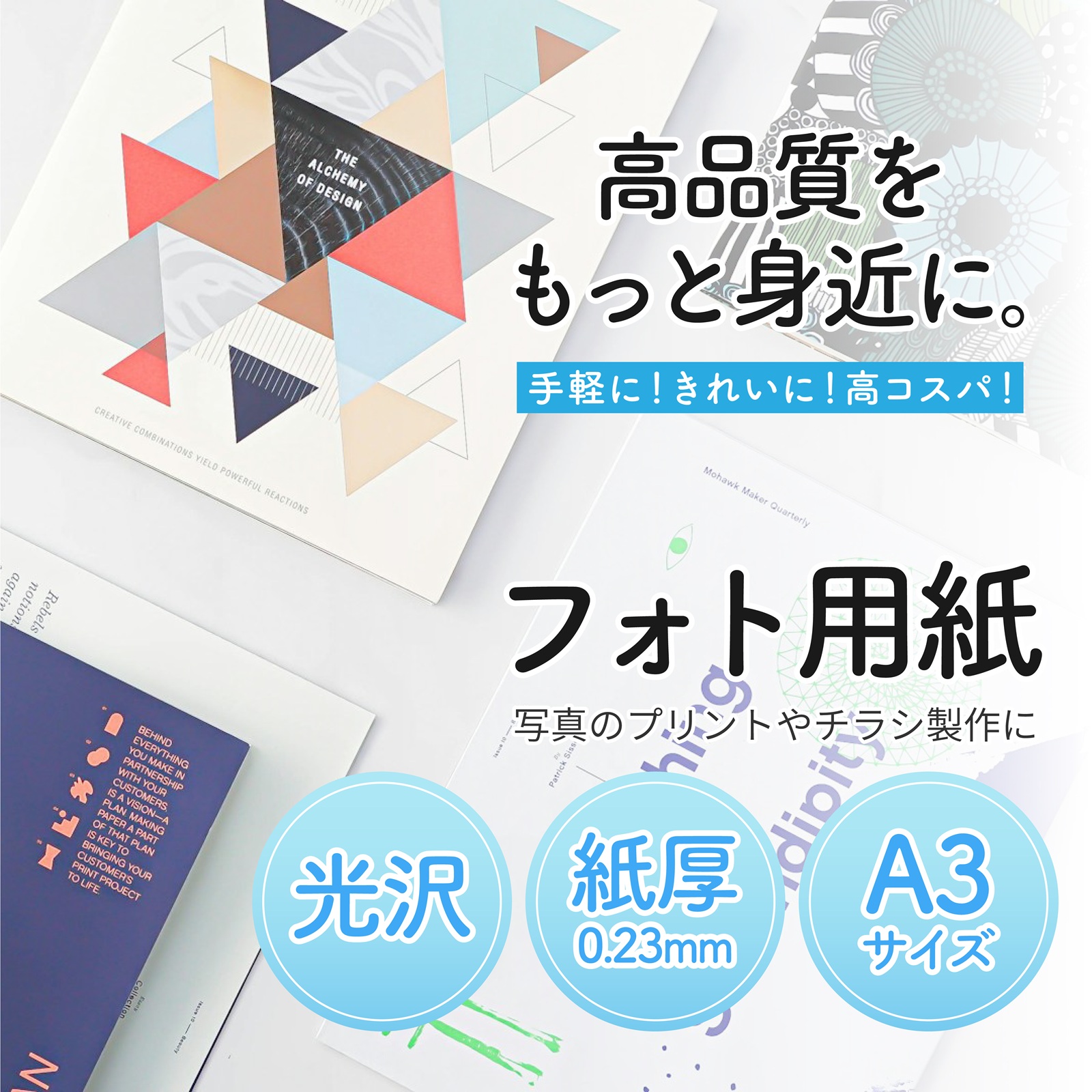 光沢感ある仕上がりの写真用紙。ナチュラルな画像品質と光沢感が特徴の気軽に使える光沢紙
