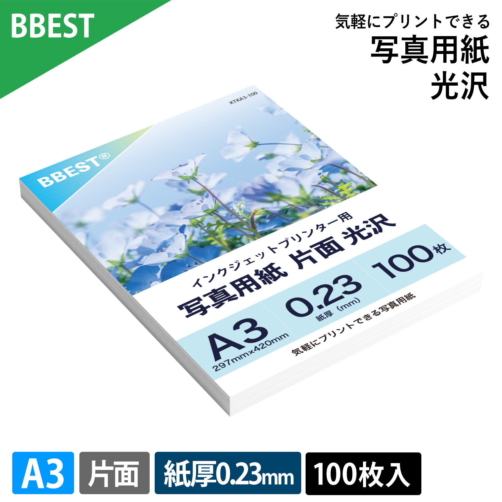 光沢感ある仕上がりの写真用紙。ナチュラルな画像品質と光沢感が特徴の気軽に使える光沢紙