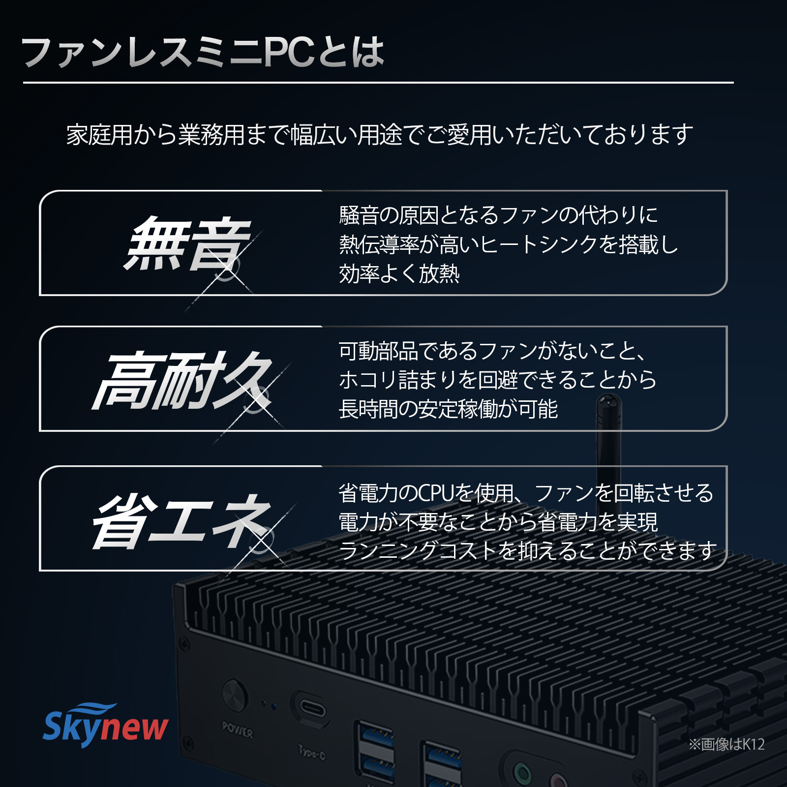 Skynew ミニPC デスクトップPC ファンレス 産業用 工業用 軽量 無音