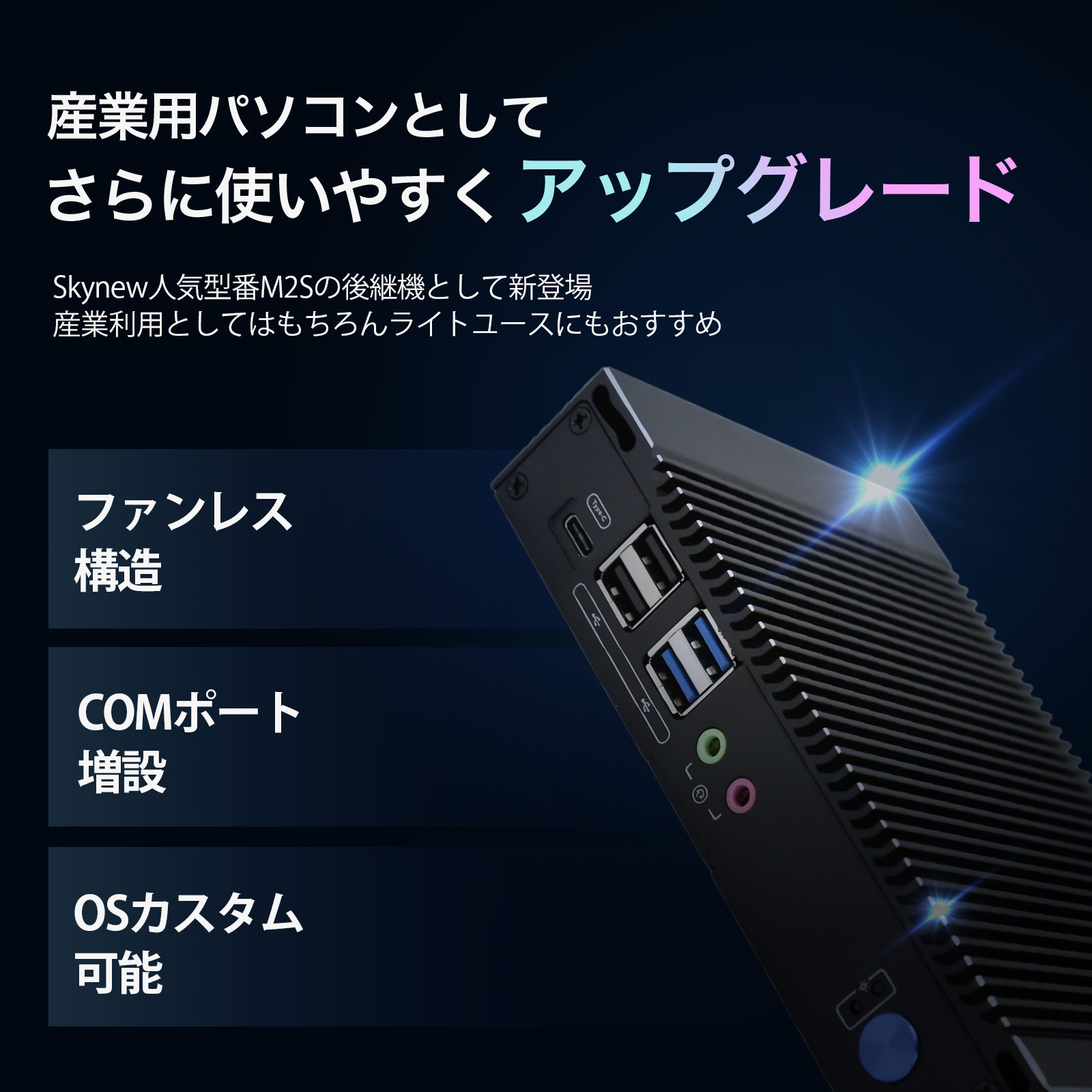 Skynew ミニPC デスクトップPC ファンレス 産業用 工業用 軽量 無音
