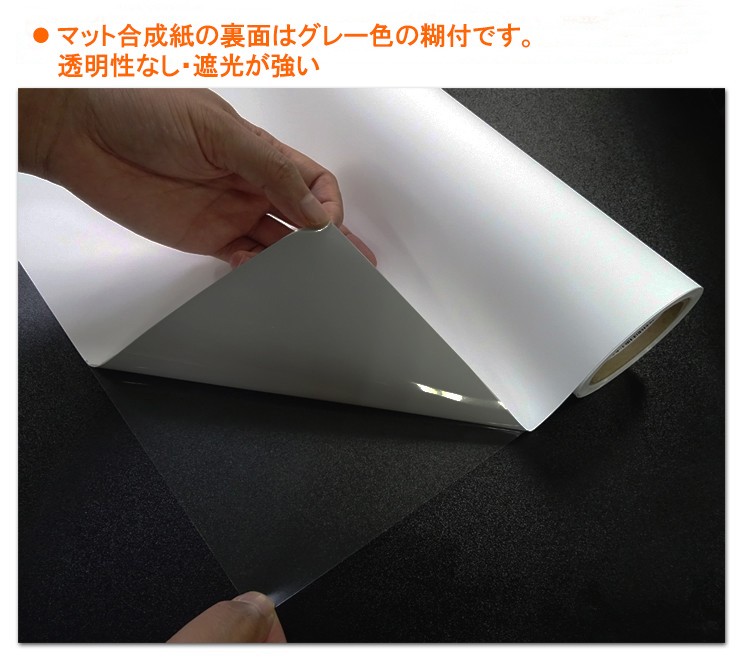 新仕様・厚手 ポスター用紙 インクジェットロール紙 マット合成紙 グレー糊付 914mm×30M 1本 （Ａ0ノビ）
