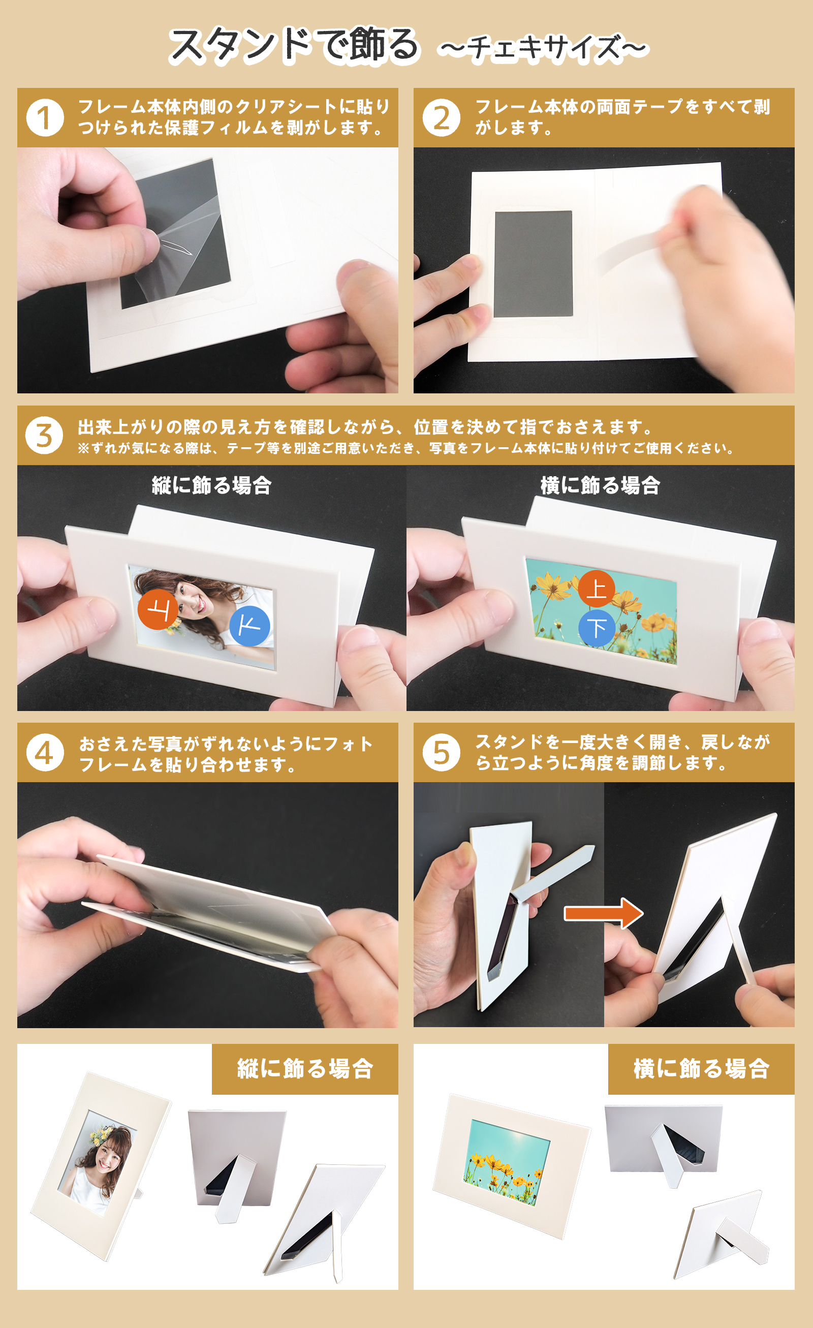 紙製フォトフレームスタンド チェキサイズ 5個入 壁掛け 縦横 簡単