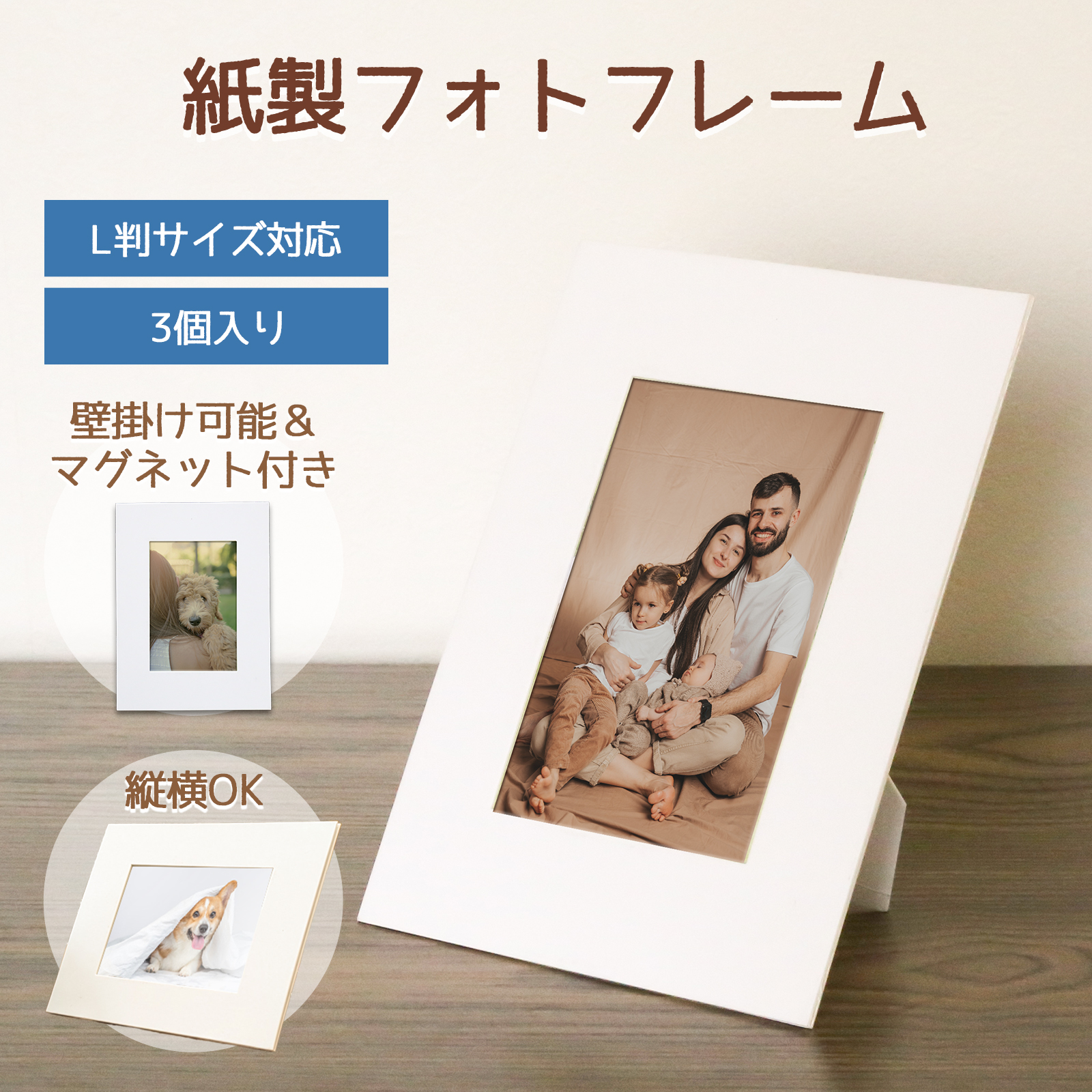 紙製フォトフレームスタンド L版サイズ 3個入 壁掛け 縦横 簡単