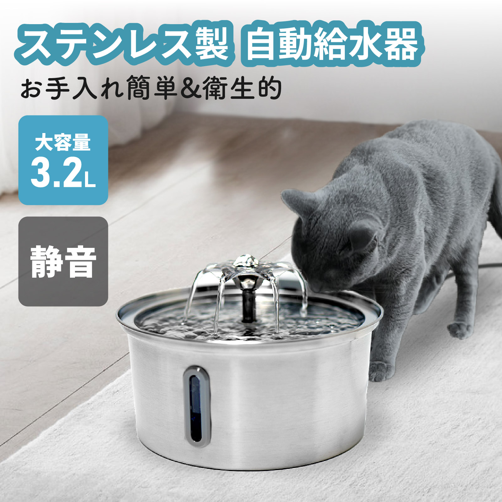 猫 給水器 コードレス充電式 自動 ステンレス製 ペット用ウォーターボウル 3段 ステンレス ペット用給水器 3.2L 大容量 静音 USB給電 猫 犬 ペット