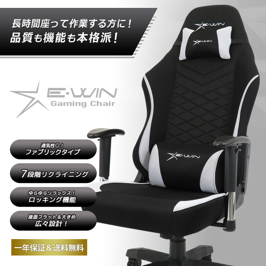 E-WIN ゲーミングチェア オフィスチェア メッシュ 布地 リクライニングチェア 黒グレー R2-GY 高品質 PCチェア 多機能 腰痛対策  ロッキング 在宅　椅子