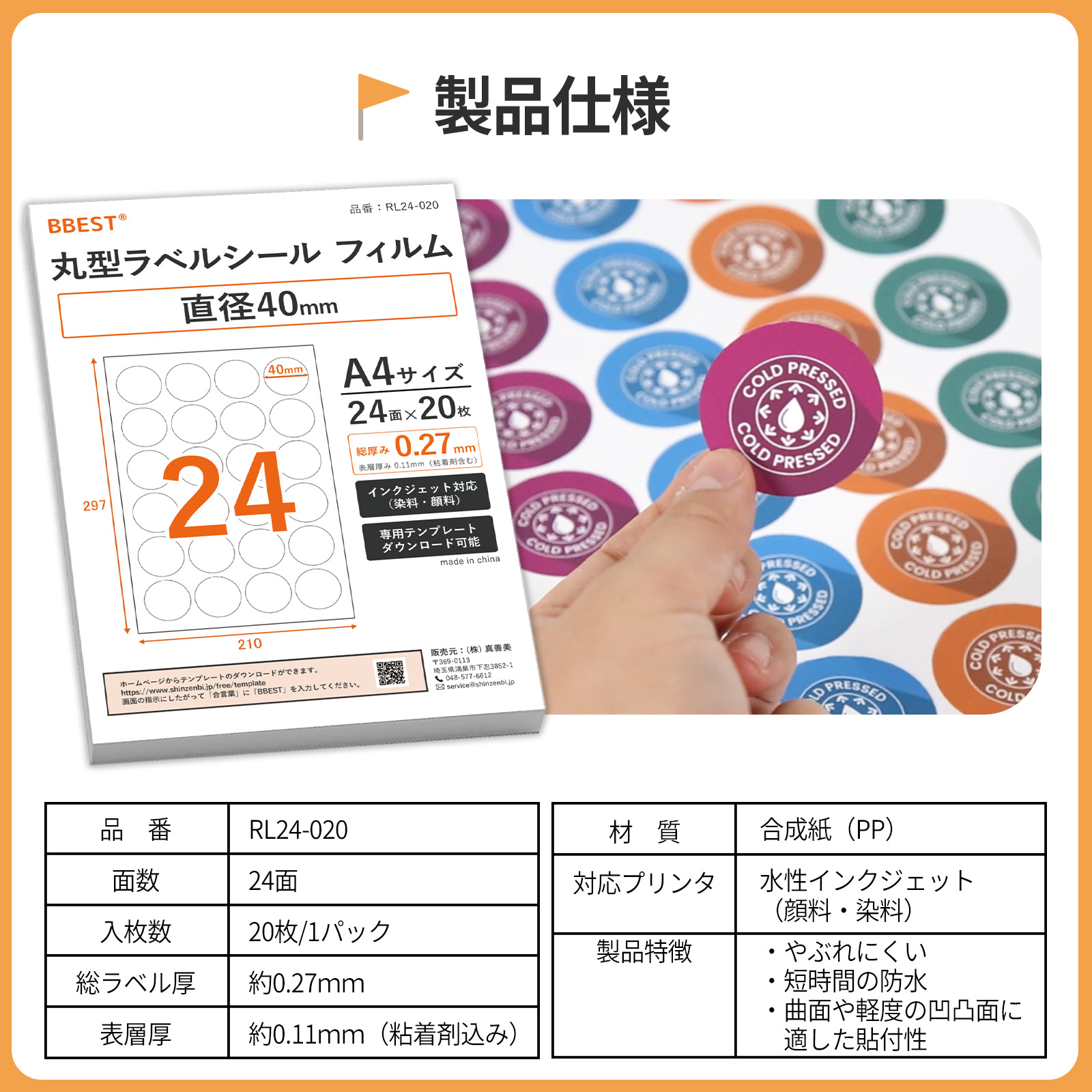調味料 ラベル シール用紙 印刷 ボトル 円形 ステッカー 耐水性