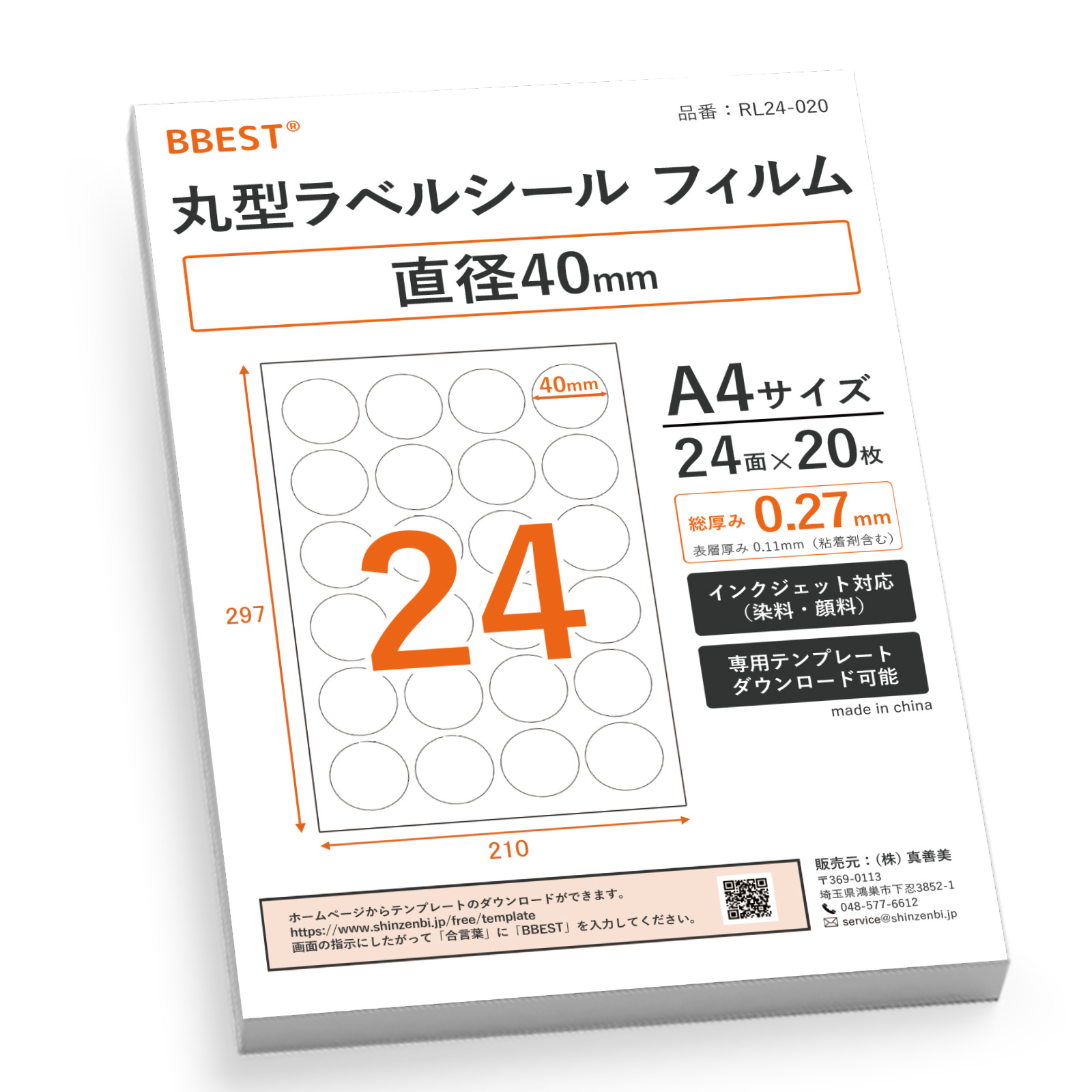調味料 ラベル シール用紙 印刷 ボトル 円形 ステッカー 耐水性