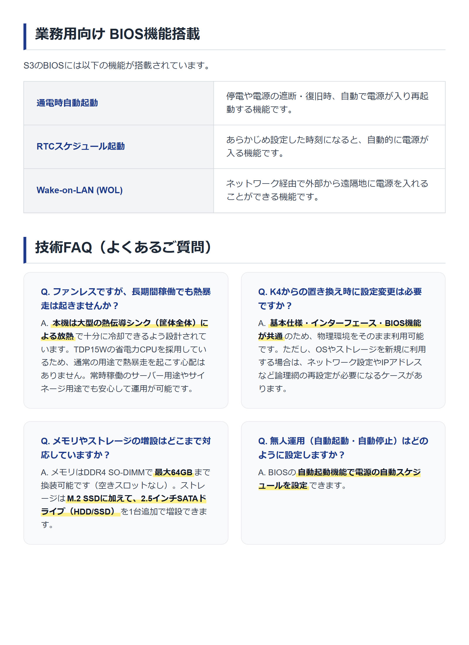 S3産業用高性能ミニPCのBIOS機能と運用特長｜Power Recovery・RTCスケジュール起動・Wake?on?LAN対応により無人運用と遠隔管理を実現｜完全ファンレス設計と低消費電力構成で長期連続稼働に対応し、Linux小型サーバー、業務用端末、4Kサイネージなど24時間365日運用に適した高信頼性業務用PC