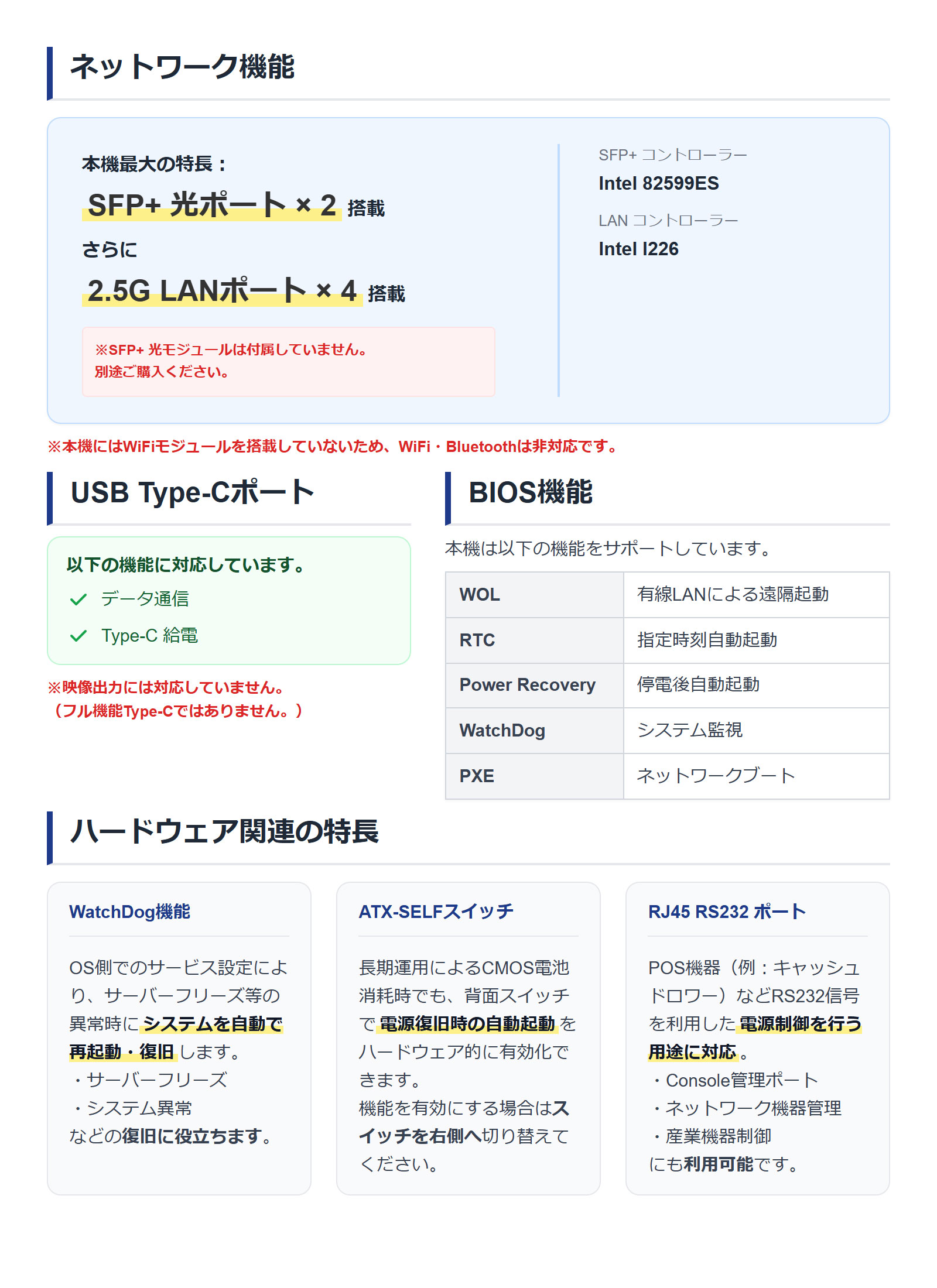 S7産業用ネットワークアプライアンスPCの機能一覧｜SFP+光ポート×2・2.5G LAN×4のマルチLAN構成・USB Type?C・BIOS機能（WOL・PXE・WatchDog）・RS232・ATX-SELFスイッチ搭載のネットワーク向け小型ファンレスPC