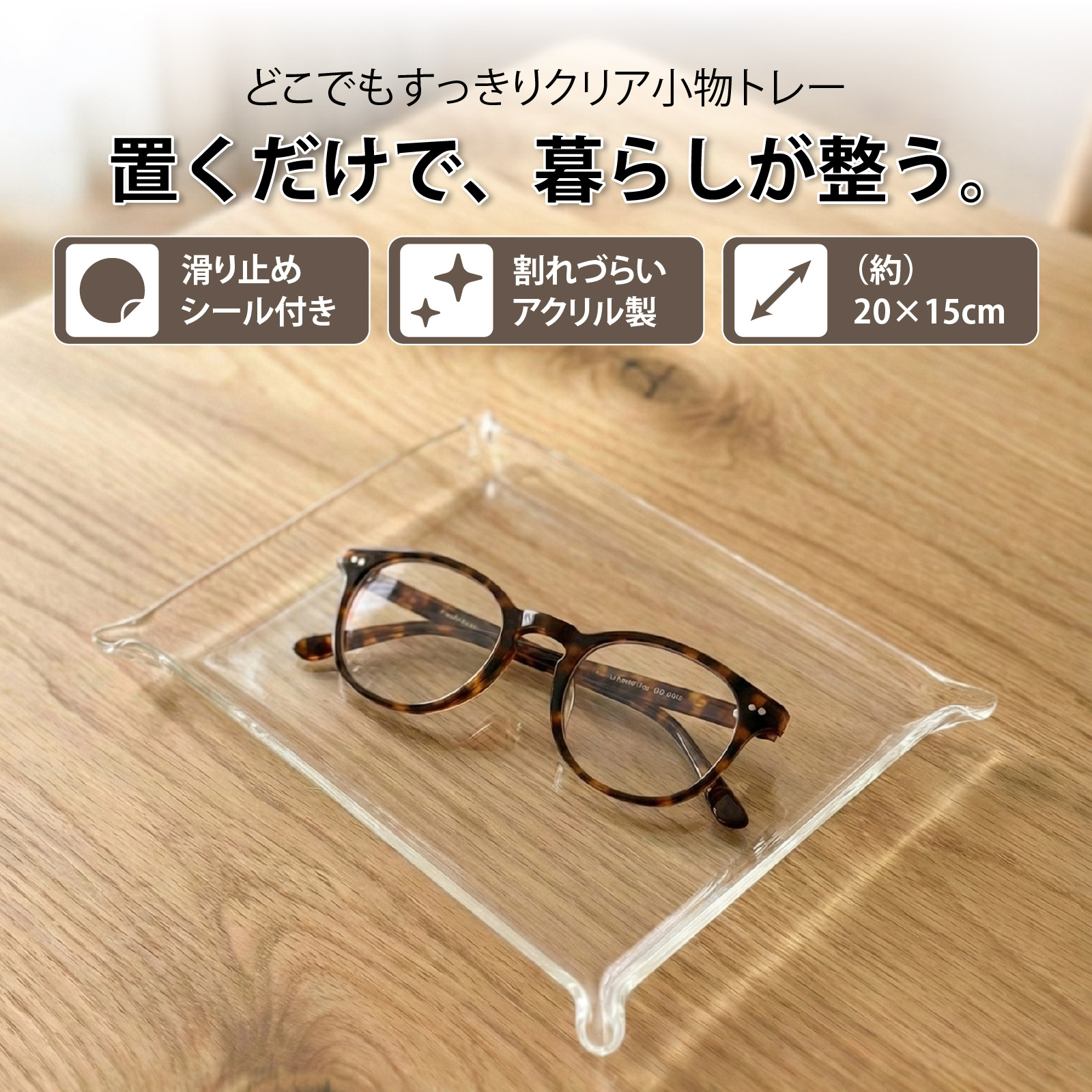 小物トレー クリア 透明 アクリル 卓上 小物入れ おしゃれ 収納