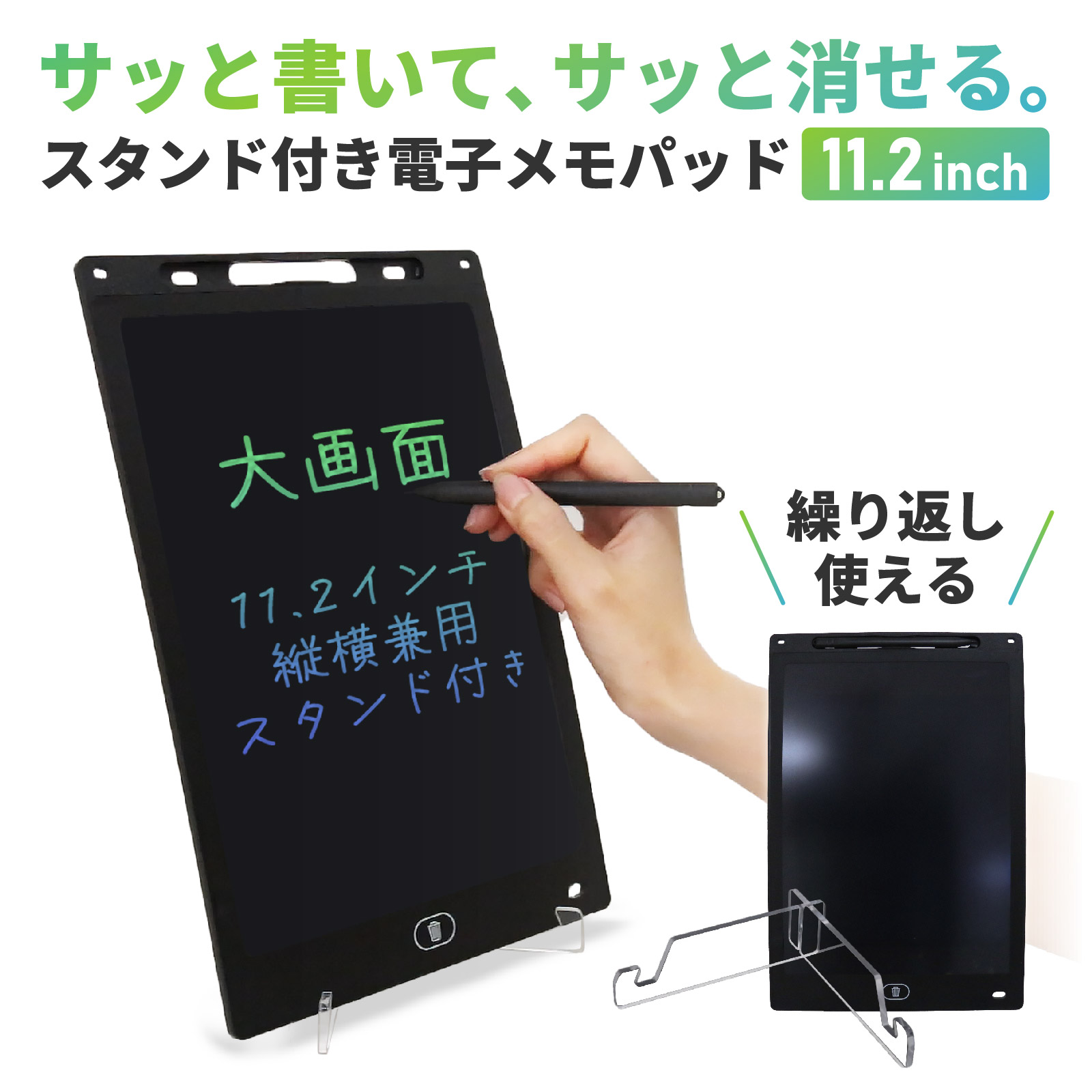 デジタルメモパッド スタンド付 11.2インチ 薄型 大型 削除