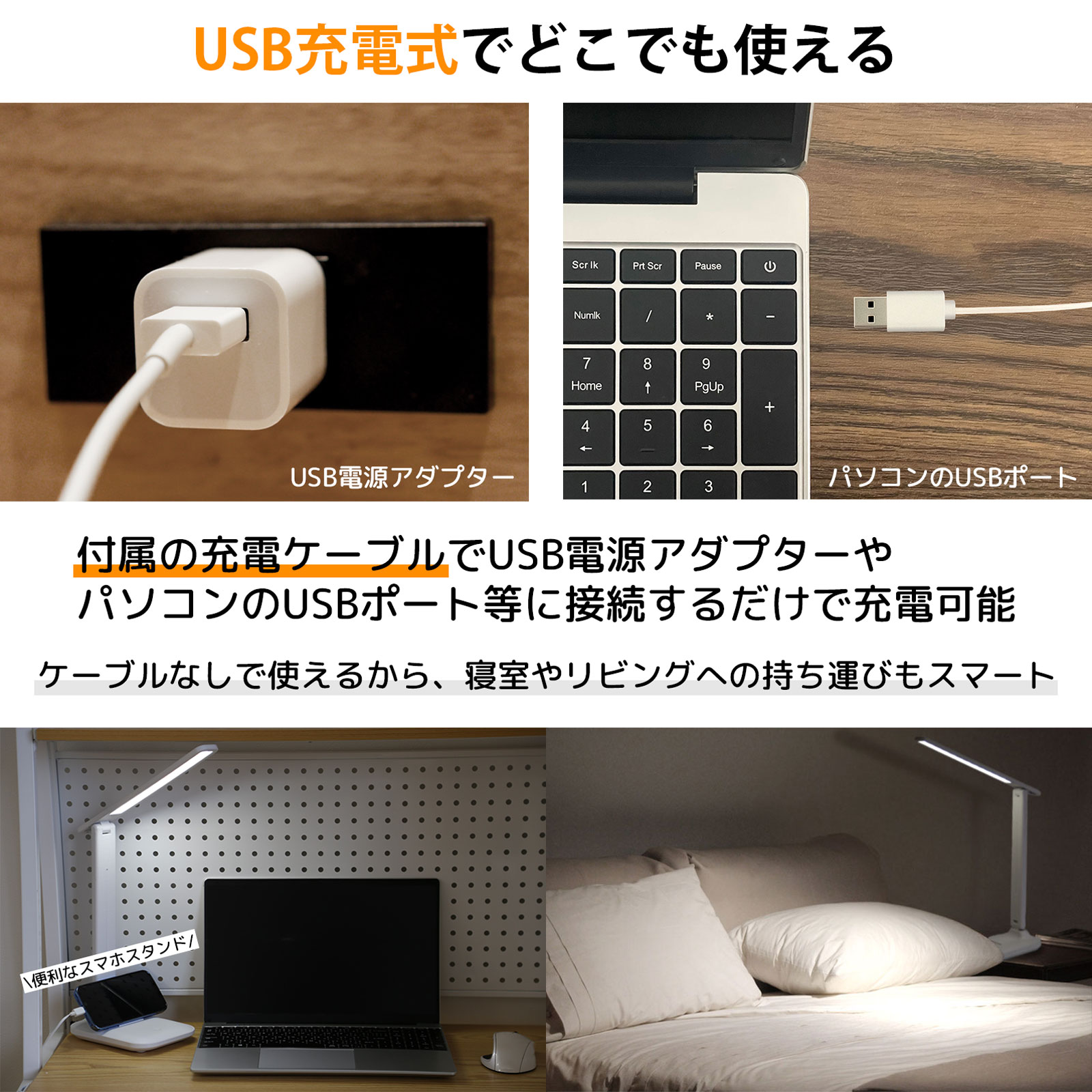 角度調整 3段階調光 USB充電 タッチ式 スマホスタンド 軽量 卓上