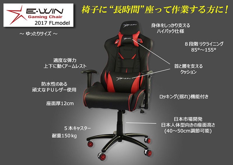 最適な価格 ゲーミングチェア ゲーミングチェアー オフィスチェア E Win Fl Br1ba パソコンチェア リクライニング ランバーサポート 多機能 腰痛 高品質 ロッキング 寝れる 日本産 Www Thedailyspud Com