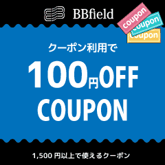 ビービーフィールドBBfieldの「1500円以上ご購入で使える全商品対象100円OFFクーポン」のクーポン