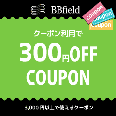 ビービーフィールドBBfieldの「3000円以上ご購入で使える全商品対象300円OFFクーポン」のクーポン