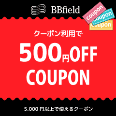 ビービーフィールドBBfieldの「5000円以上ご購入で使える全商品対象500円OFFクーポン」のクーポン