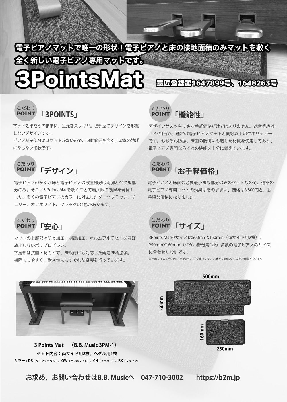 3 Points Mat （3ポイントマット）電子ピアノ マット | 防音・防振・防傷 ピアノマット カーペット ヤマハ ローランド カワイ カシオ  コルグ などに対応 :3pm-1:B.B.Music Yahoo!ショップ - 通販 - Yahoo!ショッピング
