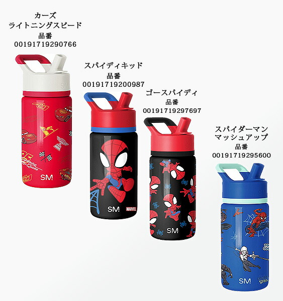 水筒 キッズ ストロー 400ml Simple Modern サミット ウォーターボトル