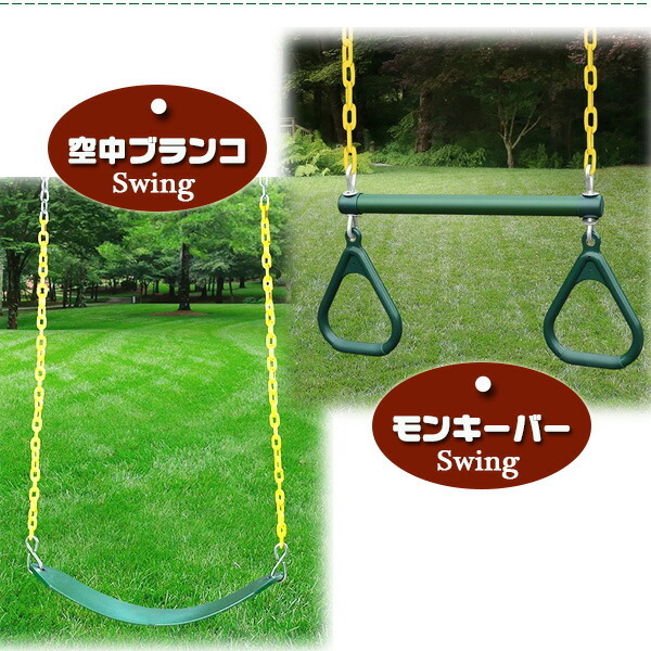 お取り寄せ/ゴリラ プレイセット エンパイア スイング セット