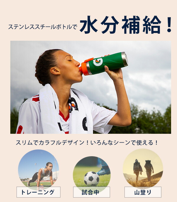 ゲータレード ステンレススチール スポーツ ボトル 769ml 水筒 保冷
