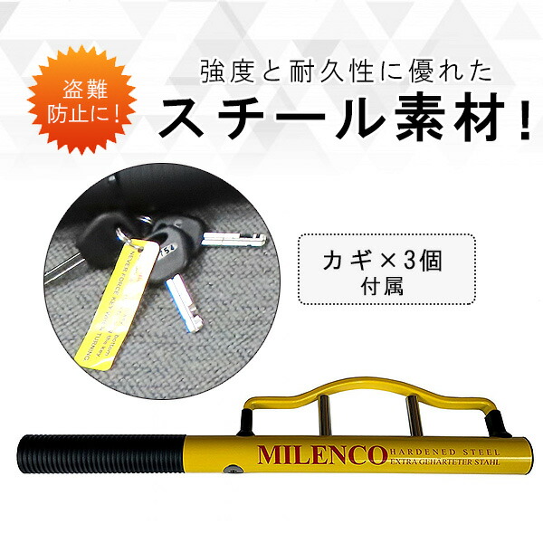 お取り寄せ/Milenco ハイセキュリティ ステアリング ロック