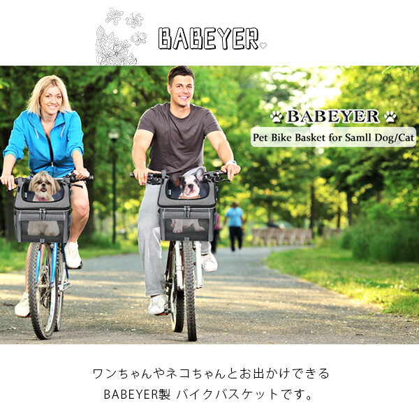 お取り寄せ/BABEYER ドッグ バイク バスケット 3WAY 自転車 キャリー