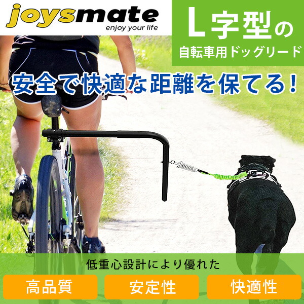 Joysmate Anda ドッグ バイク リード 自転車用 ドッグリード